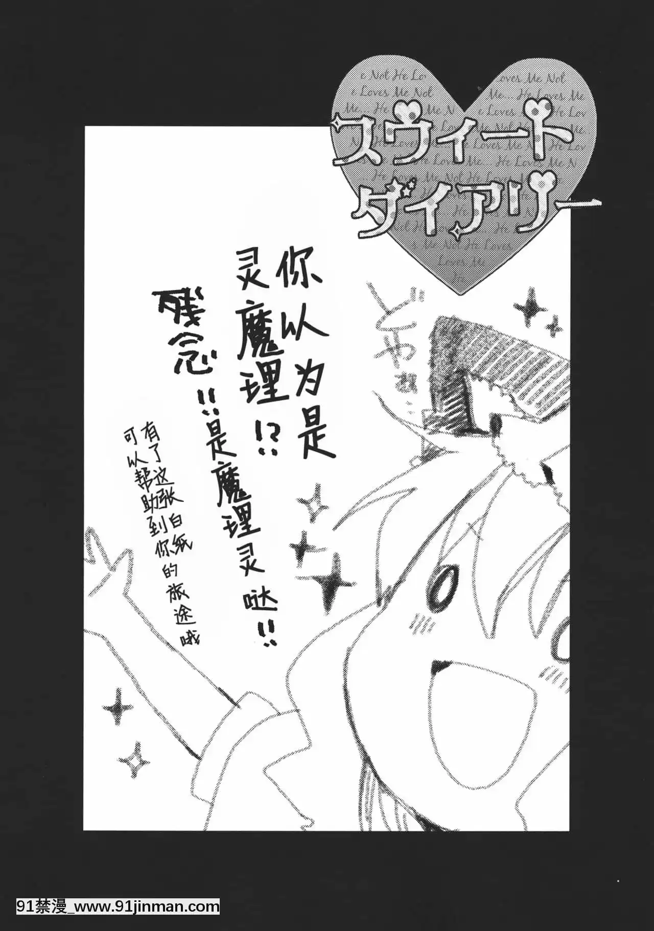 [主角組吧漢化組](例大祭9)[おいもと(鈴音ゆうじ)]スウィートダイアリー(東方Project)[conn tait 18h trombone]