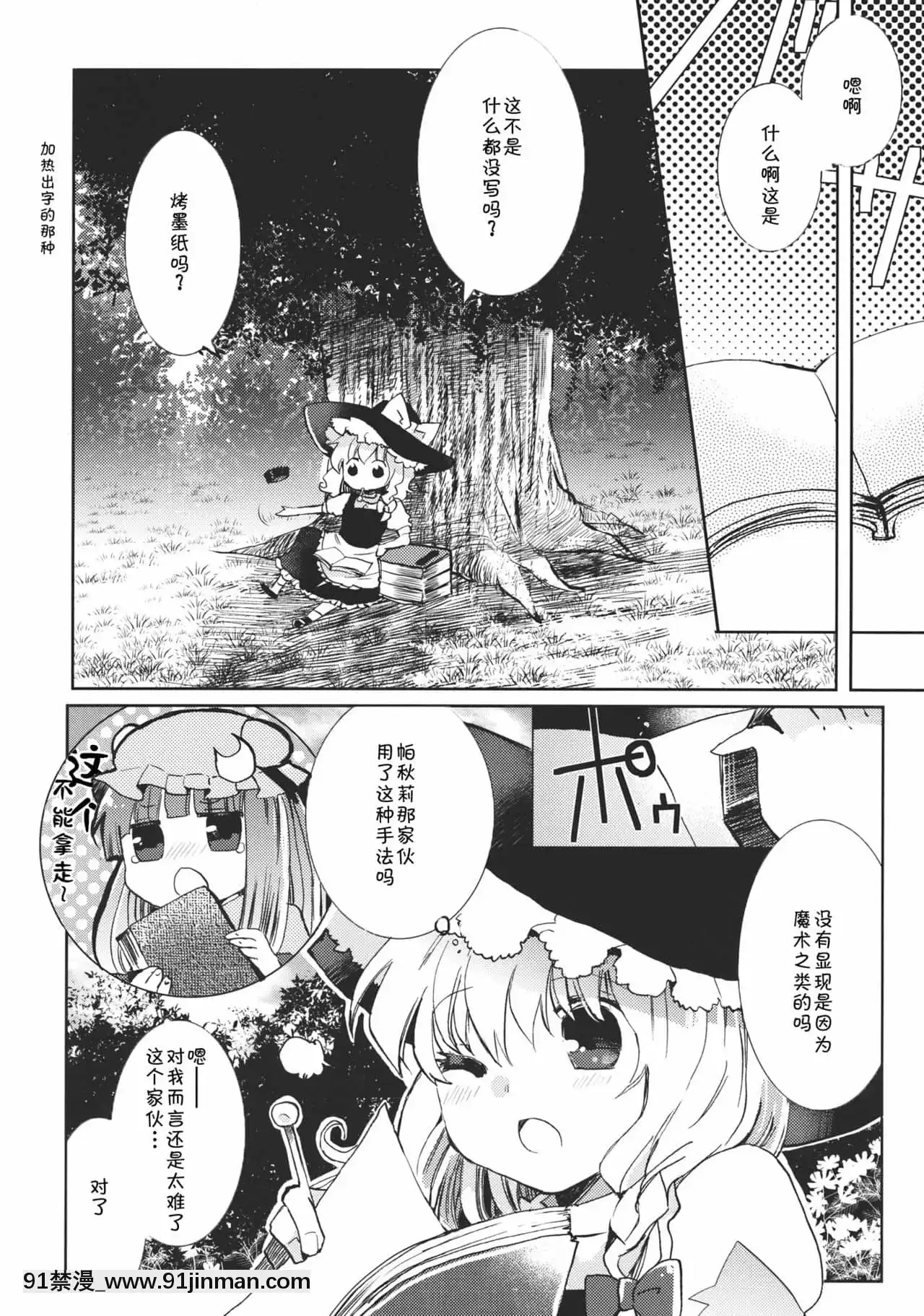 [主角組吧漢化組](例大祭9)[おいもと(鈴音ゆうじ)]スウィートダイアリー(東方Project)[conn tait 18h trombone]