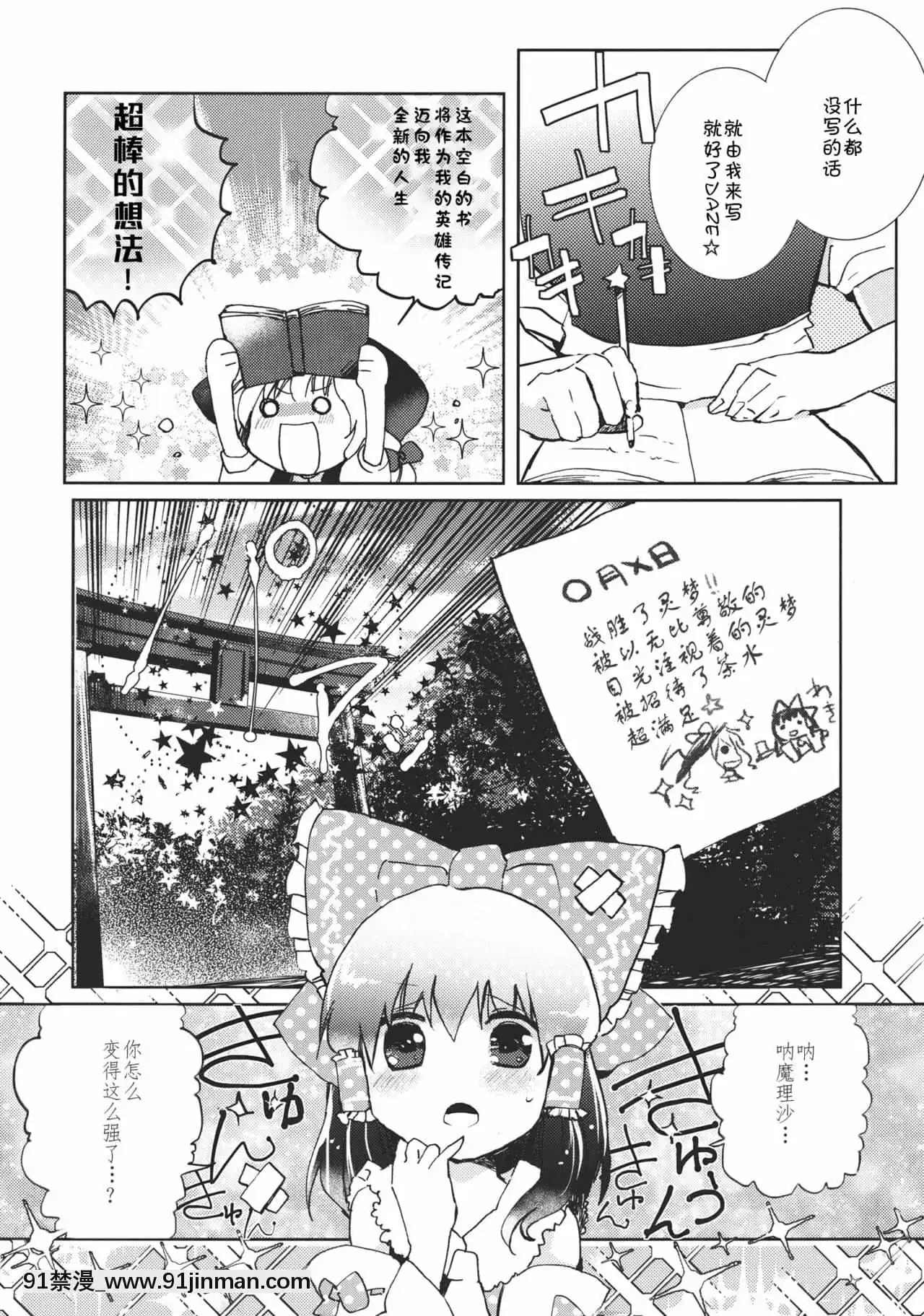 [主角組吧漢化組](例大祭9)[おいもと(鈴音ゆうじ)]スウィートダイアリー(東方Project)[conn tait 18h trombone]