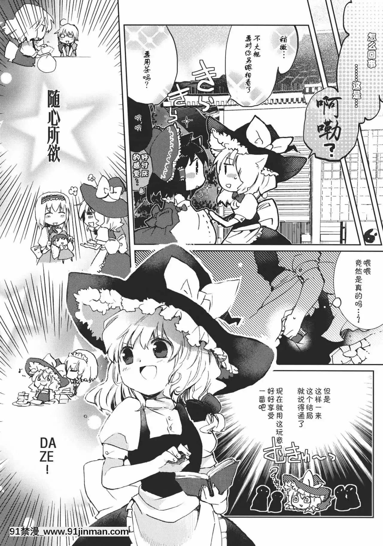 [主角組吧漢化組](例大祭9)[おいもと(鈴音ゆうじ)]スウィートダイアリー(東方Project)[conn tait 18h trombone]