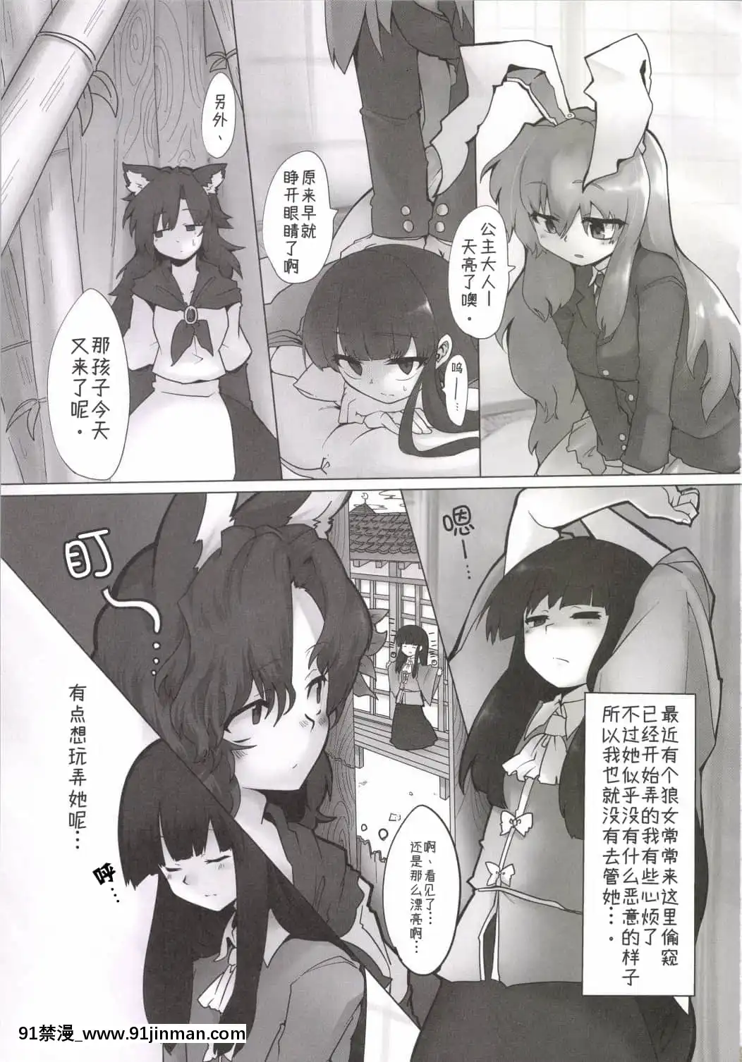 [手機個人漢化](例大祭11)[RTD(みずが)]竹林の遠吠え(東方Project)[nike 3d 18h 12l-u]