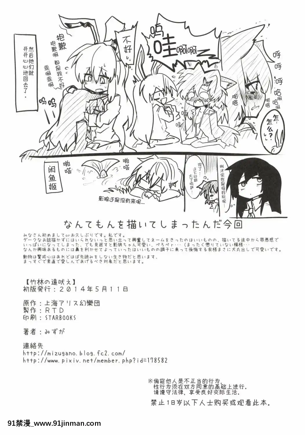 [手機個人漢化](例大祭11)[RTD(みずが)]竹林の遠吠え(東方Project)[nike 3d 18h 12l-u]
