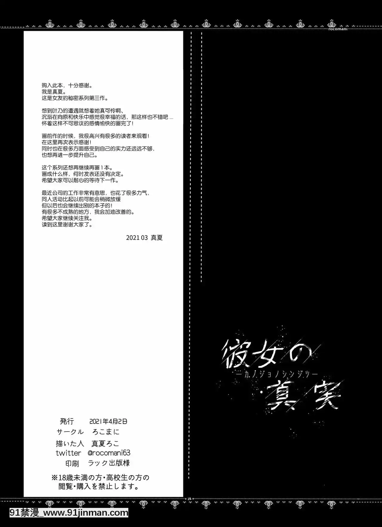 [Vớ của những đôi Trung Quốc] [Rokomani (Matsuroko)] Sự thật của cô ấy [Phiên bản DL]【one piece shirahoshi hentai】