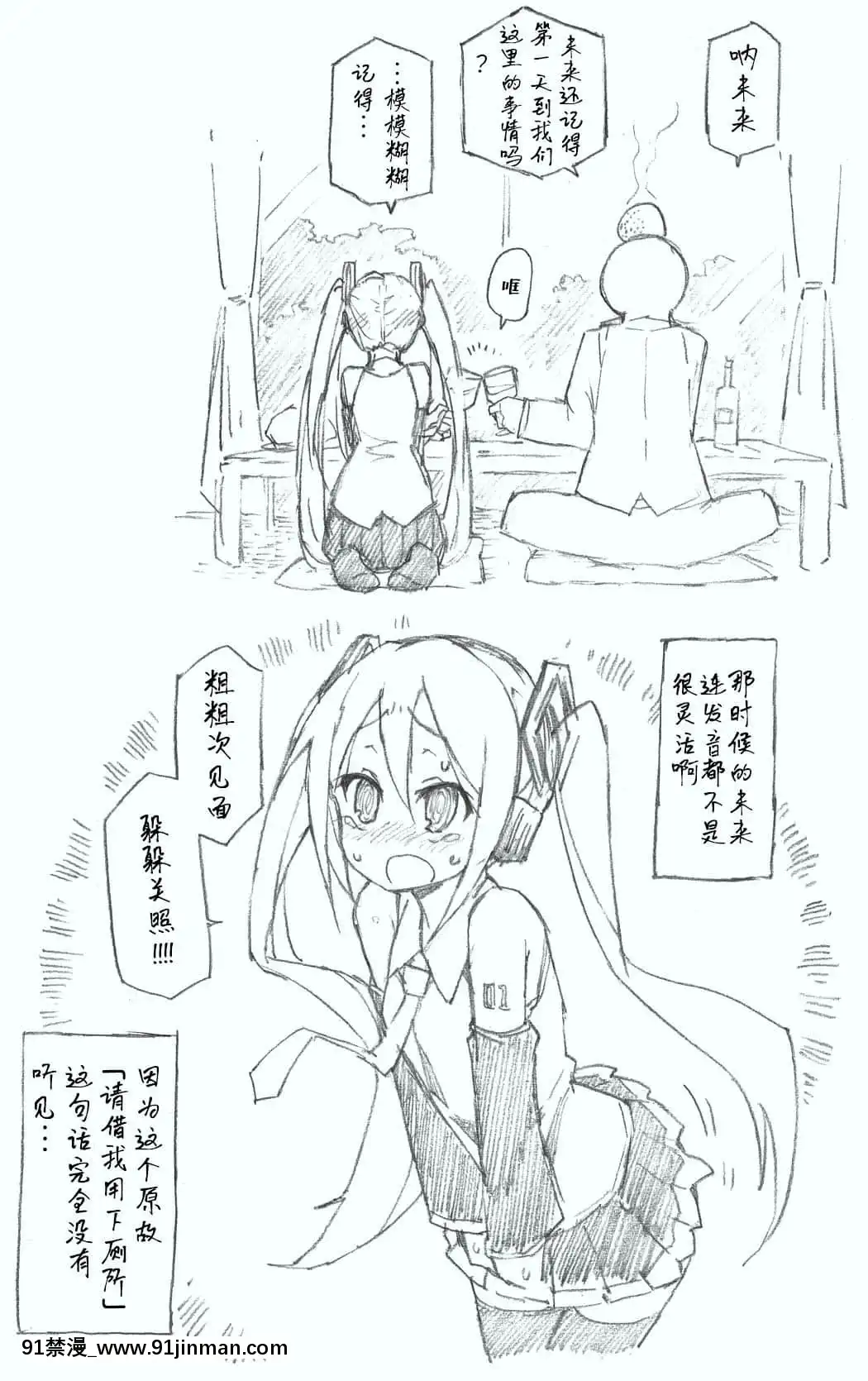 [白楊漢化組][こおりみず]【初音ミク10th】初めての放尿音(VOCALOID)[後宮 h漫]