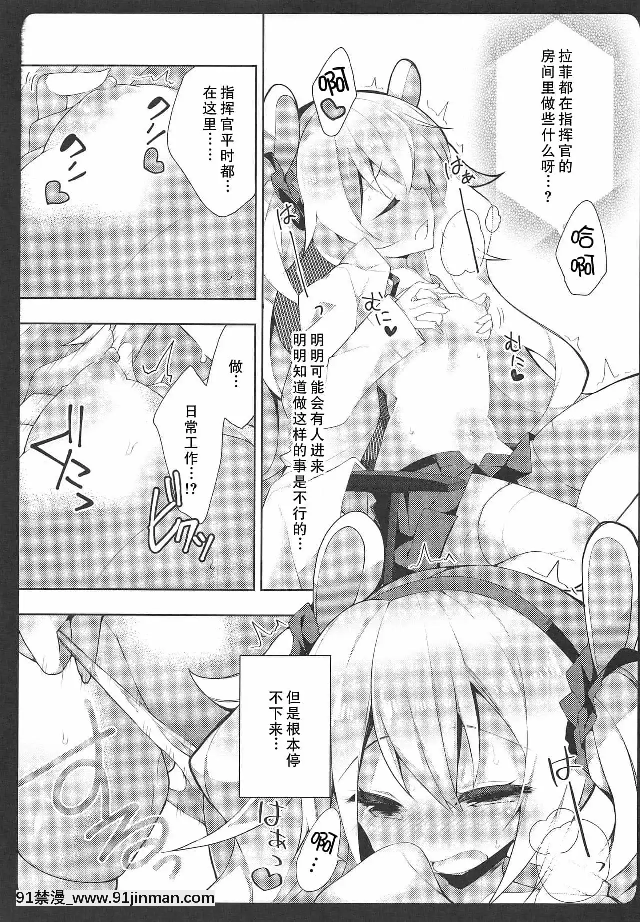 [白楊漢化組](COMIC1☆15)[ふなたいむ(幸奈ふな)]ラフィーちゃんの発情期…(アズールレーン)[18h on gc means]