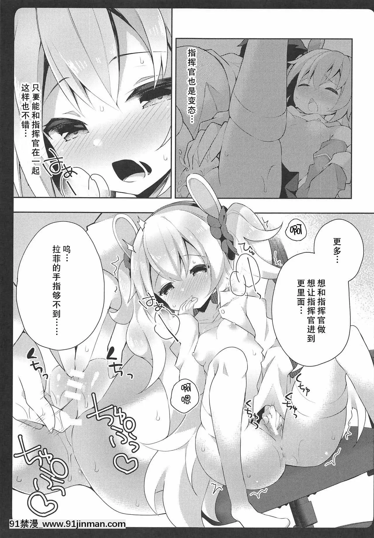 [白楊漢化組](COMIC1☆15)[ふなたいむ(幸奈ふな)]ラフィーちゃんの発情期…(アズールレーン)[18h on gc means]