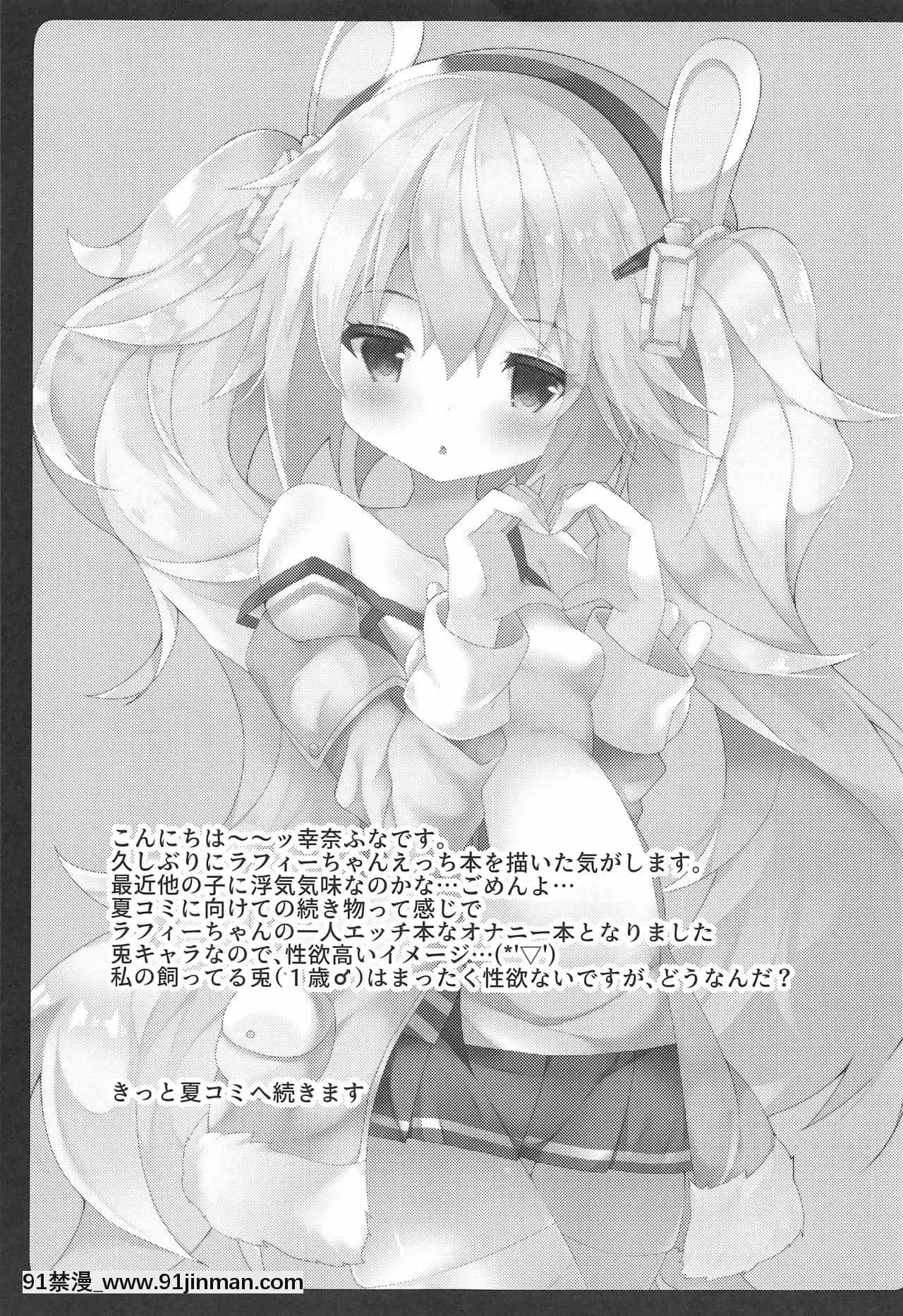 [白楊漢化組](COMIC1☆15)[ふなたいむ(幸奈ふな)]ラフィーちゃんの発情期…(アズールレーン)[18h on gc means]