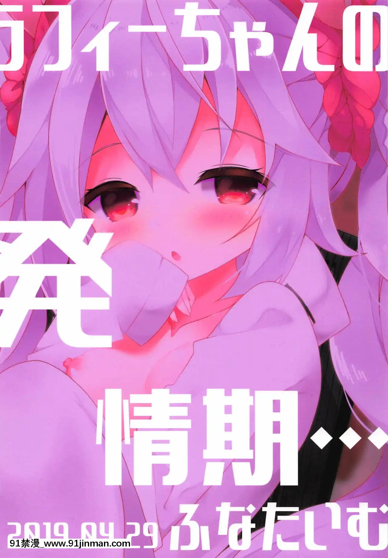 [白楊漢化組](COMIC1☆15)[ふなたいむ(幸奈ふな)]ラフィーちゃんの発情期…(アズールレーン)[18h on gc means]