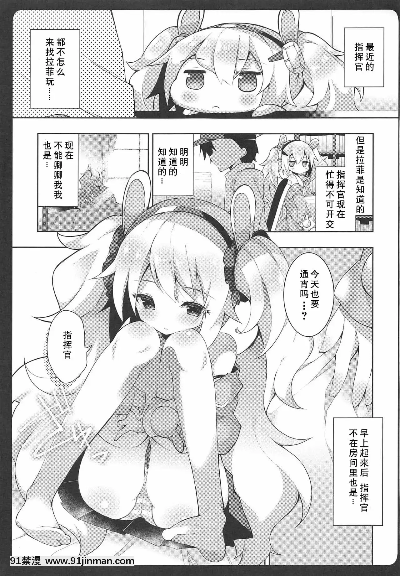 [白楊漢化組](COMIC1☆15)[ふなたいむ(幸奈ふな)]ラフィーちゃんの発情期…(アズールレーン)[18h on gc means]