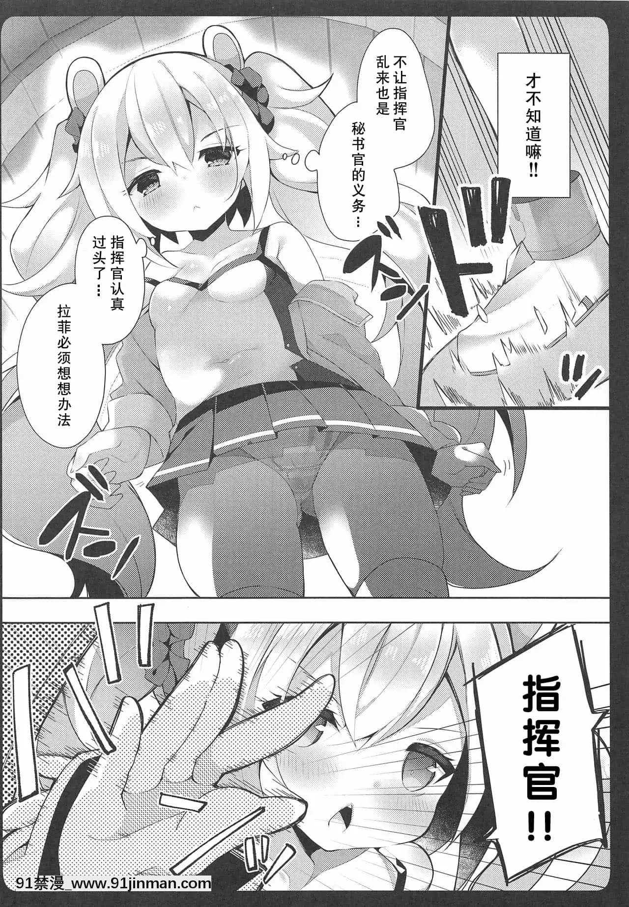 [白楊漢化組](COMIC1☆15)[ふなたいむ(幸奈ふな)]ラフィーちゃんの発情期…(アズールレーン)[18h on gc means]