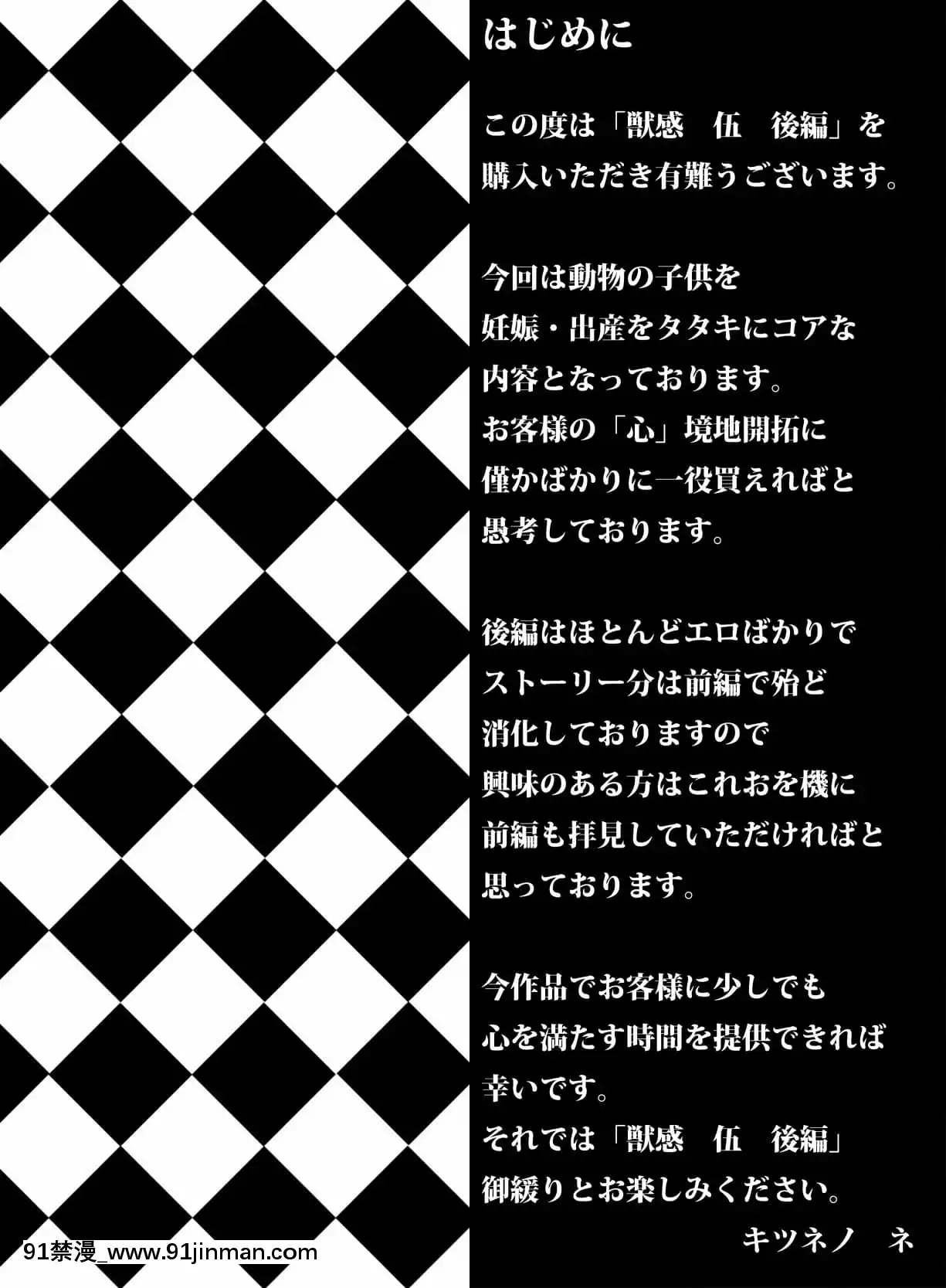 [不可視漢化][RushRiseLine(キツネノネ)]獣感伍後編[18禁 a漫]