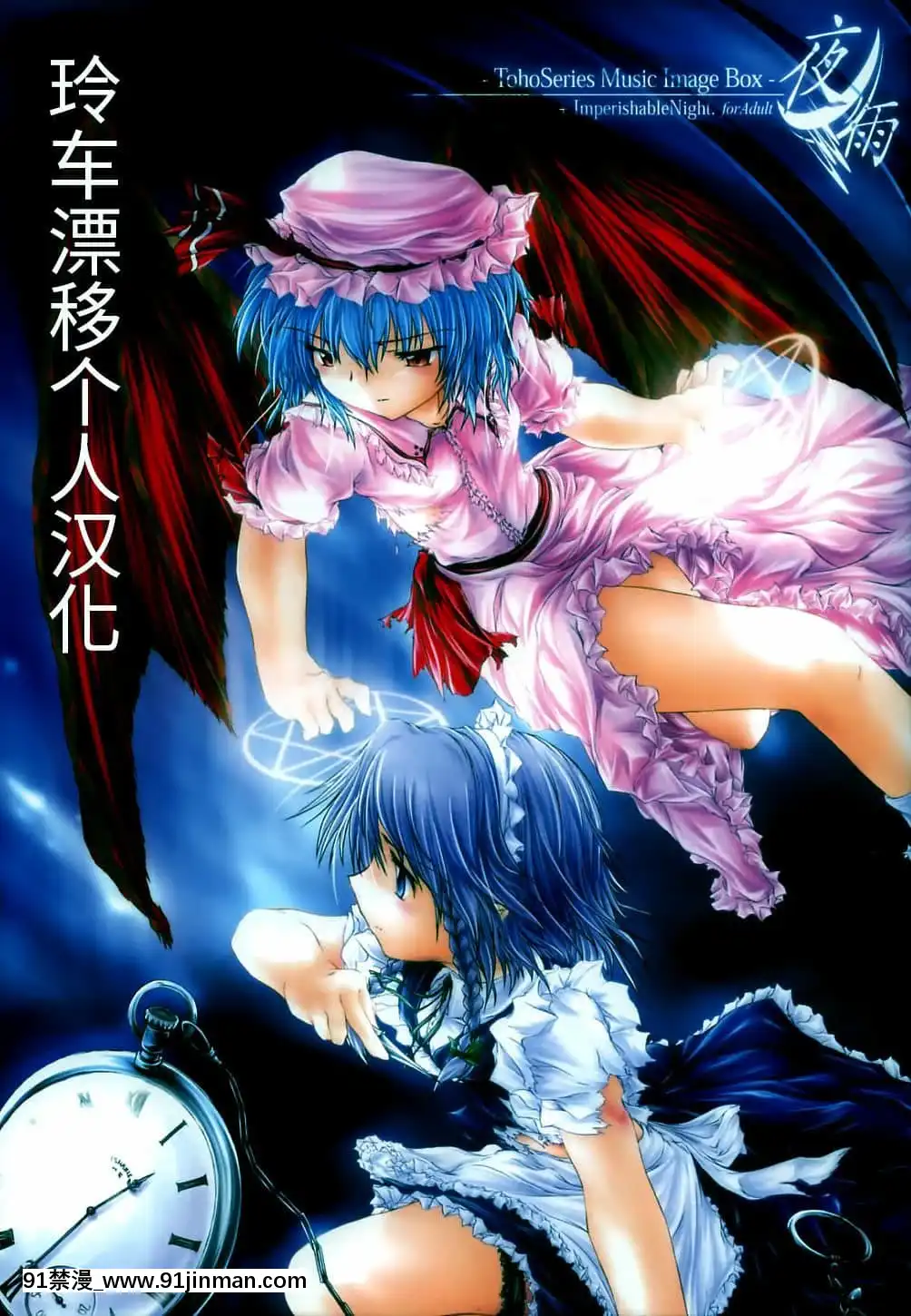 [玲車漂移漢化](C67)[NTCONFESS(絵縫桂,あぶりだしざくろ)]夜ノ雨(東方Project)[section 18h upa]