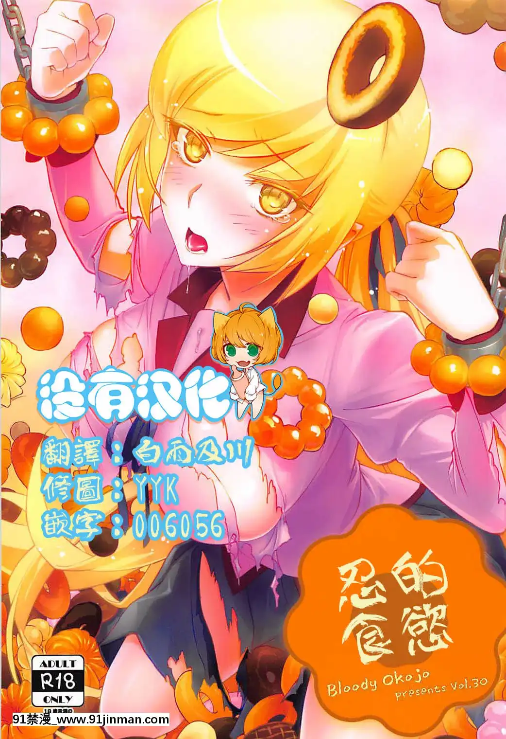 [沒有漢化][BloodyOkojo(芥川まんぼう、多角獣)]しのぶアペタイト-忍的食慾(化物語)[h漫 韓漫]