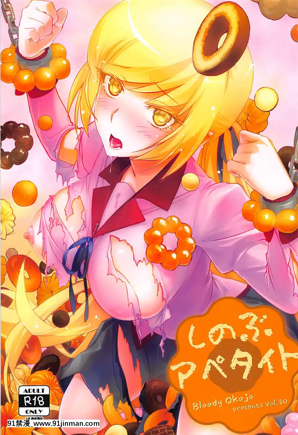 [沒有漢化][BloodyOkojo(芥川まんぼう、多角獣)]しのぶアペタイト-忍的食慾(化物語)[h漫 韓漫]