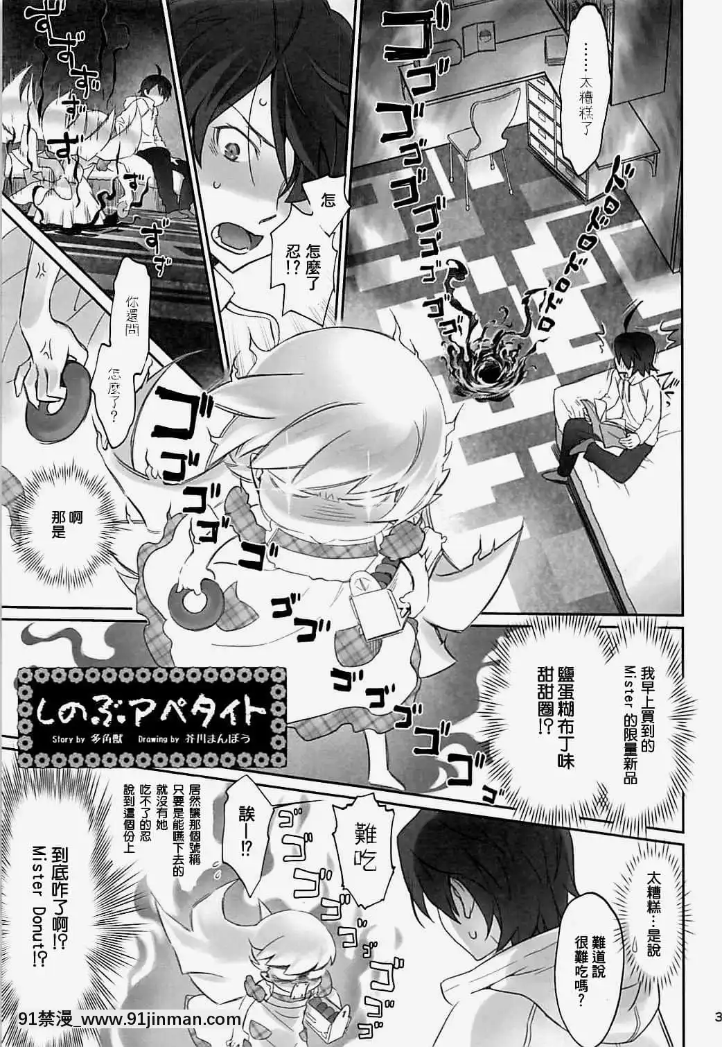 [沒有漢化][BloodyOkojo(芥川まんぼう、多角獣)]しのぶアペタイト-忍的食慾(化物語)[h漫 韓漫]