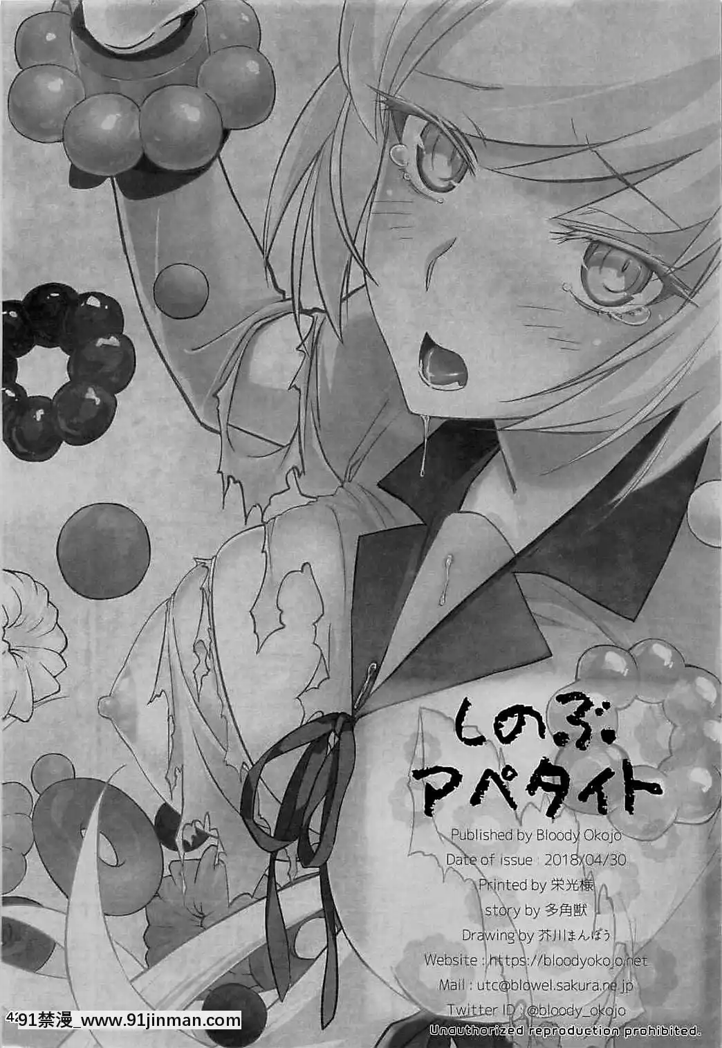 [沒有漢化][BloodyOkojo(芥川まんぼう、多角獣)]しのぶアペタイト-忍的食慾(化物語)[h漫 韓漫]