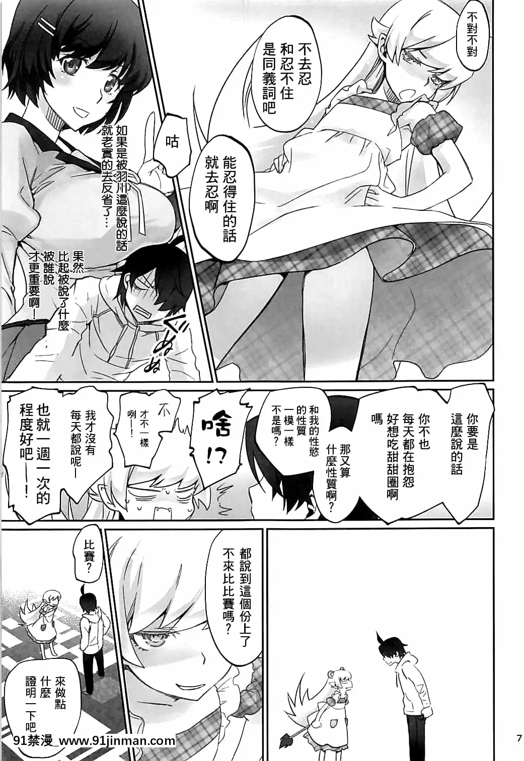 [沒有漢化][BloodyOkojo(芥川まんぼう、多角獣)]しのぶアペタイト-忍的食慾(化物語)[h漫 韓漫]