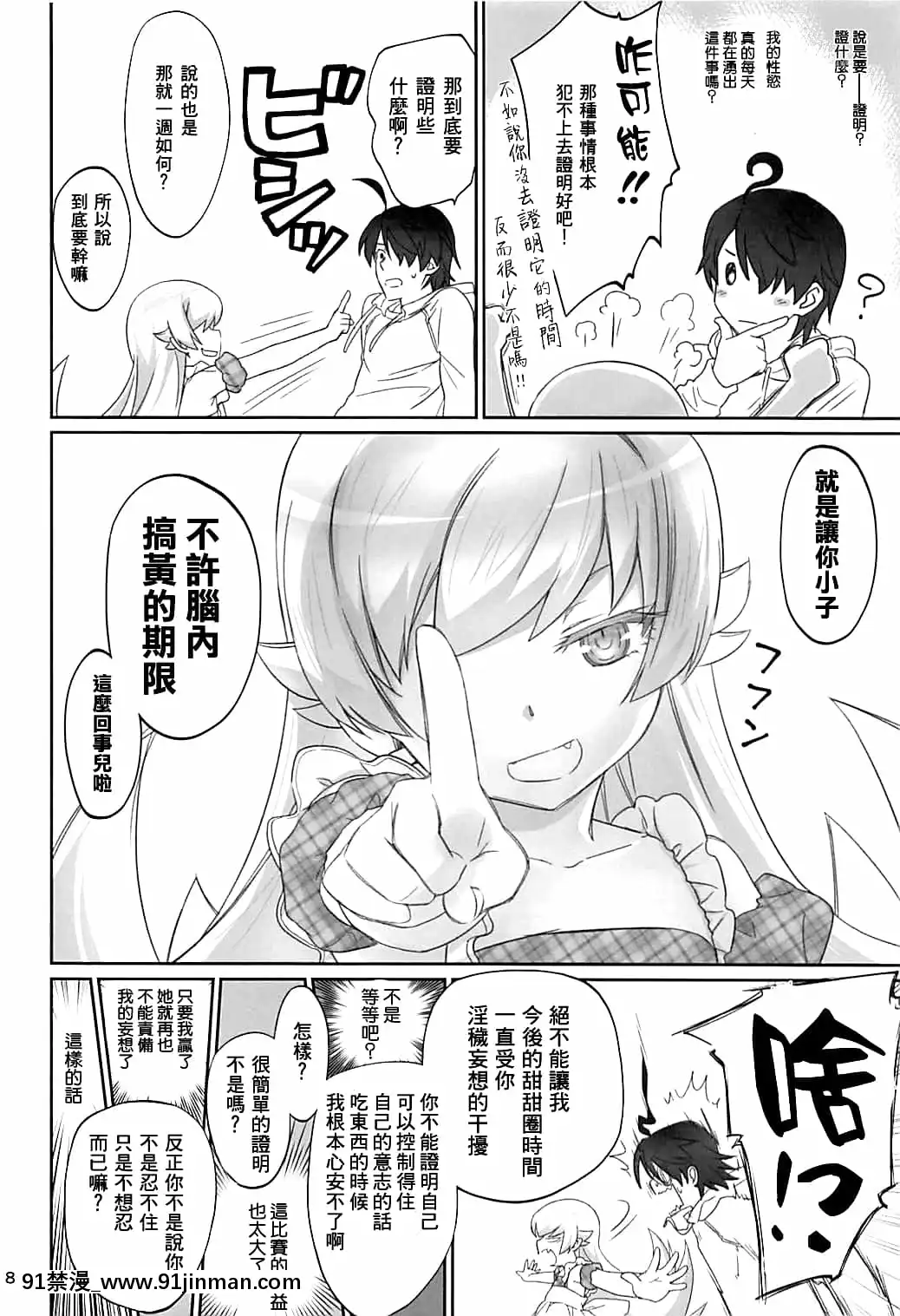 [沒有漢化][BloodyOkojo(芥川まんぼう、多角獣)]しのぶアペタイト-忍的食慾(化物語)[h漫 韓漫]
