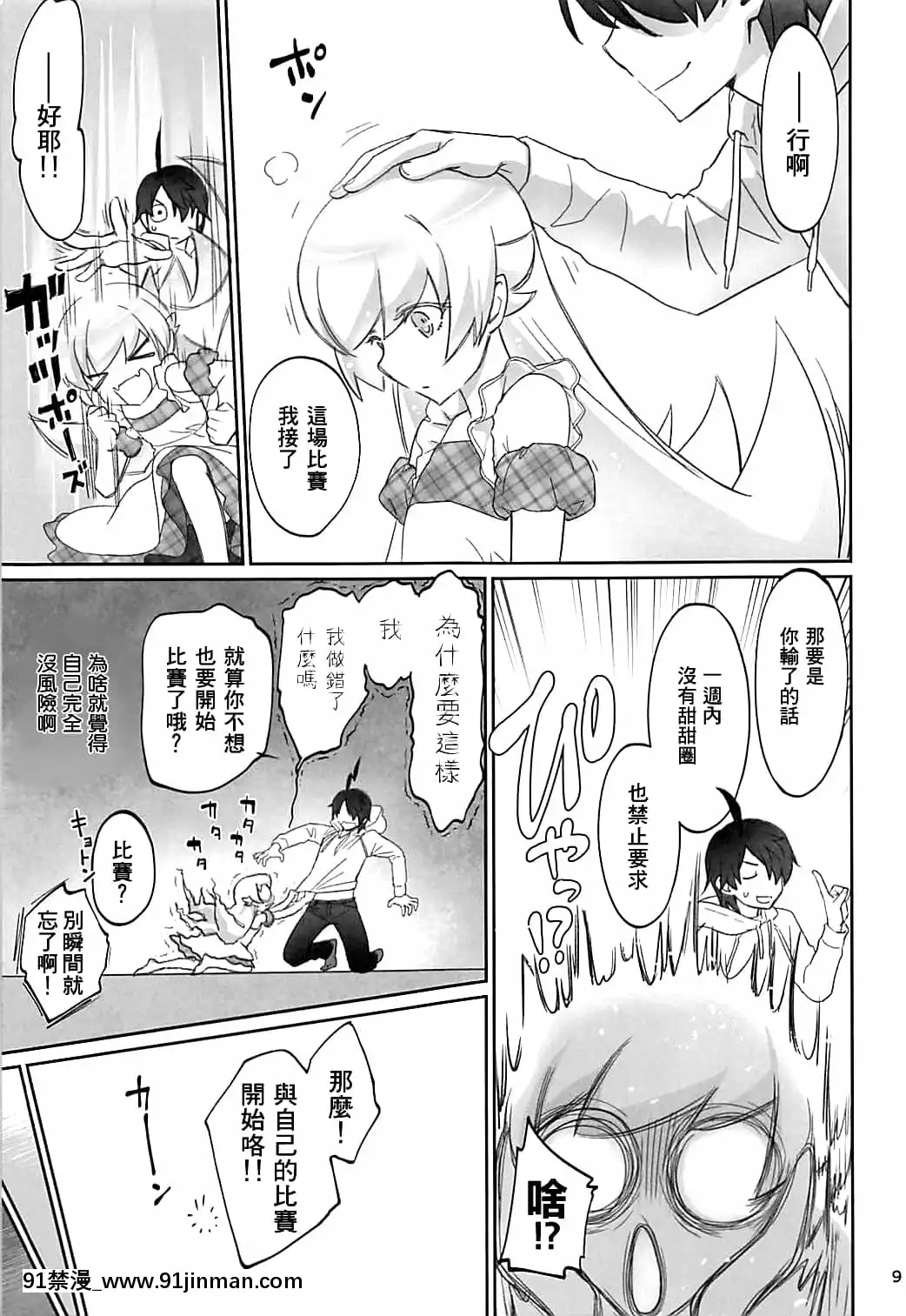 [沒有漢化][BloodyOkojo(芥川まんぼう、多角獣)]しのぶアペタイト-忍的食慾(化物語)[h漫 韓漫]