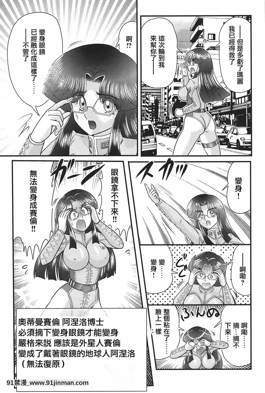 [不可視漢化][上藤政樹]科學特乳隊ウルティアマリ[國 黃漫]