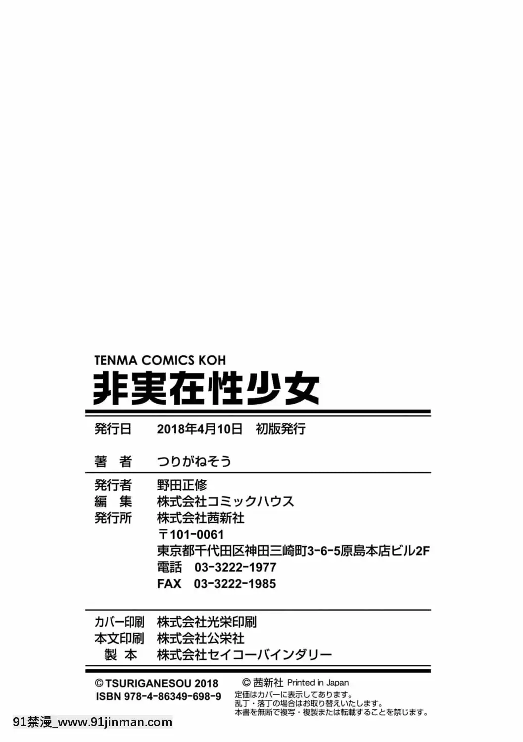 [非實在性少女][つりがねそう][茜新社][簡中][黑條修正][dlsite電子版][109 w 18h st]