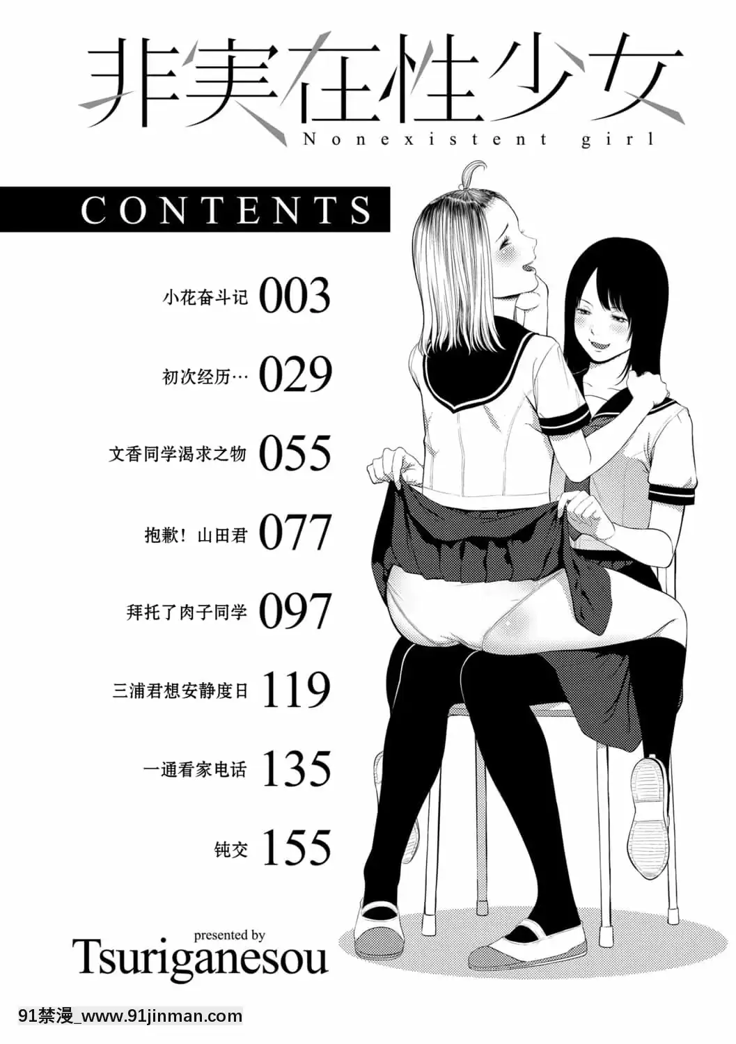 [非實在性少女][つりがねそう][茜新社][簡中][黑條修正][dlsite電子版][109 w 18h st]