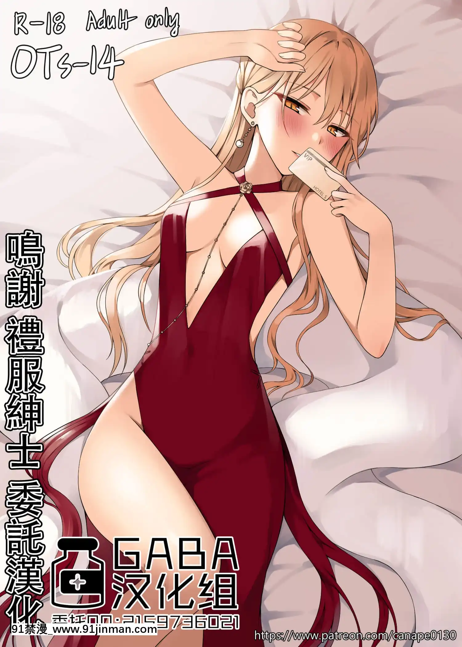[GABA漢化組][CANAPE]그로자만화[海と女 映畫 18禁]