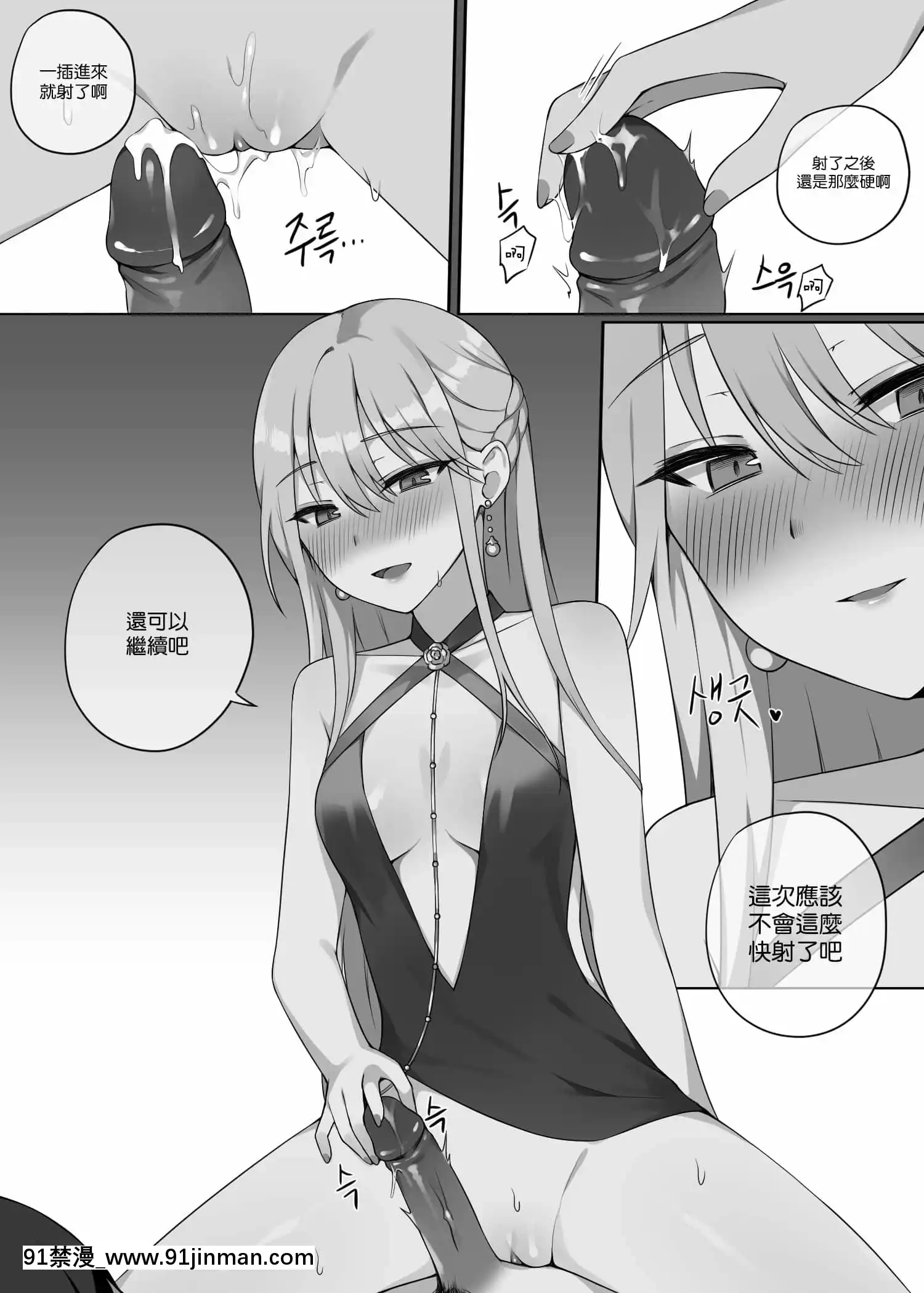 [GABA漢化組][CANAPE]그로자만화[海と女 映畫 18禁]