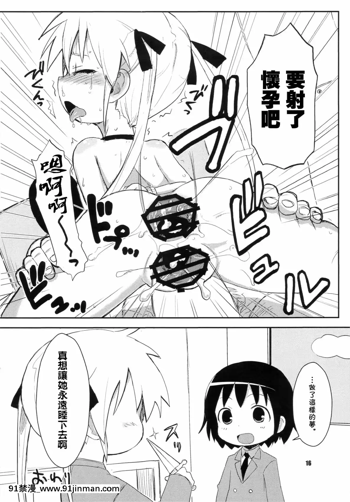 [空気系★漢化](COMIC1☆6)[OkayuShop(Okayu)]FuckMeベイベー(キルミーベイベー)[真人 h漫]