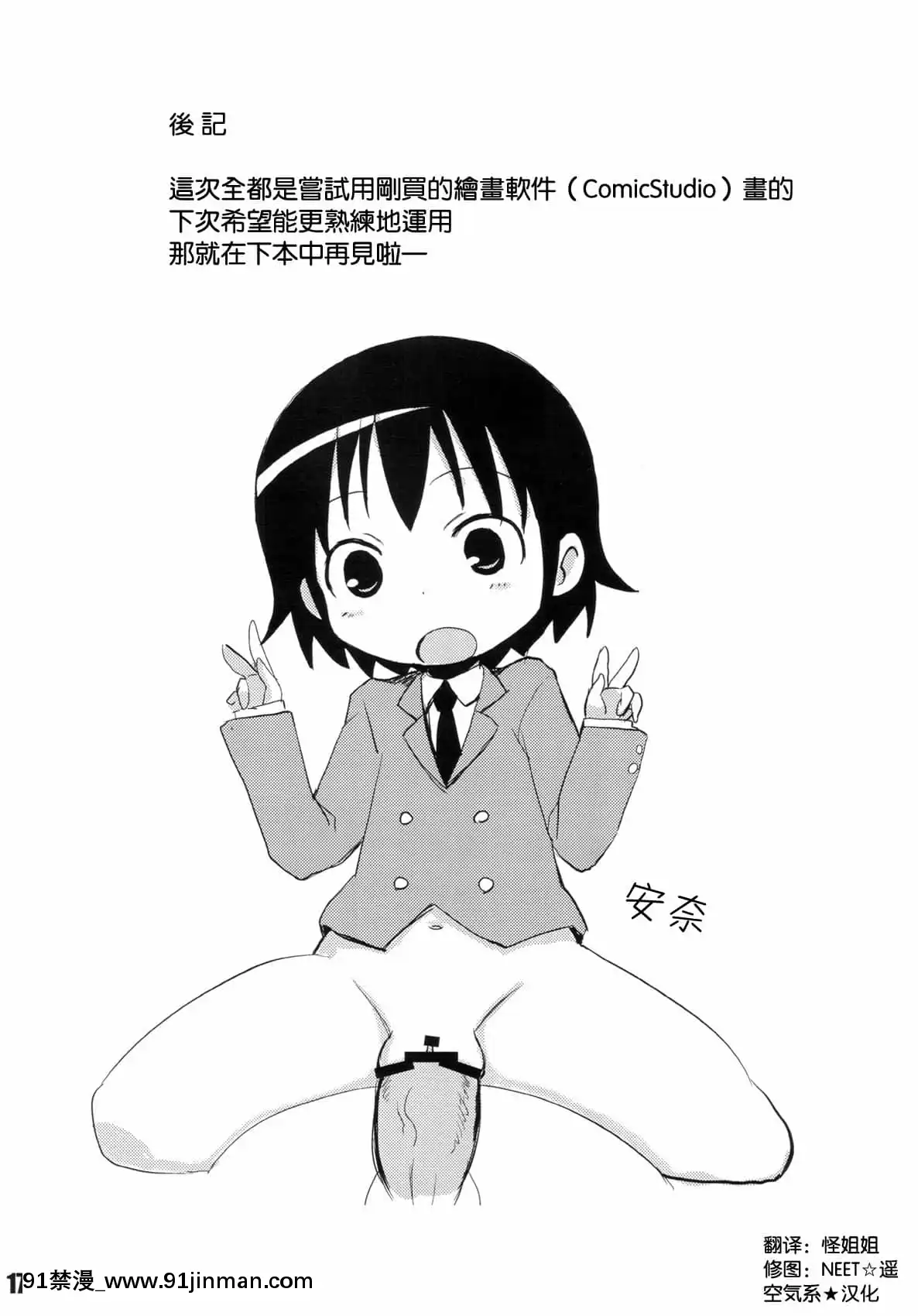 [空気系★漢化](COMIC1☆6)[OkayuShop(Okayu)]FuckMeベイベー(キルミーベイベー)[真人 h漫]