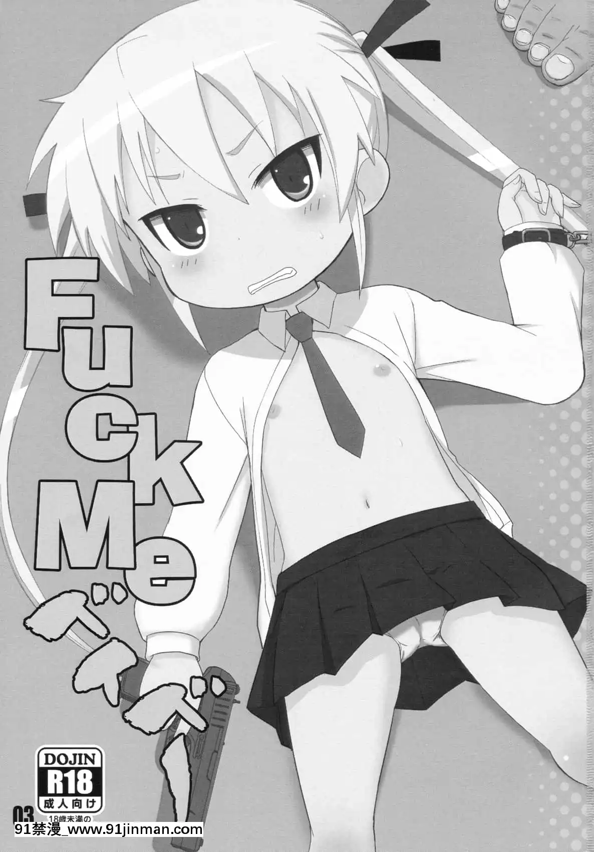 [空気系★漢化](COMIC1☆6)[OkayuShop(Okayu)]FuckMeベイベー(キルミーベイベー)[真人 h漫]