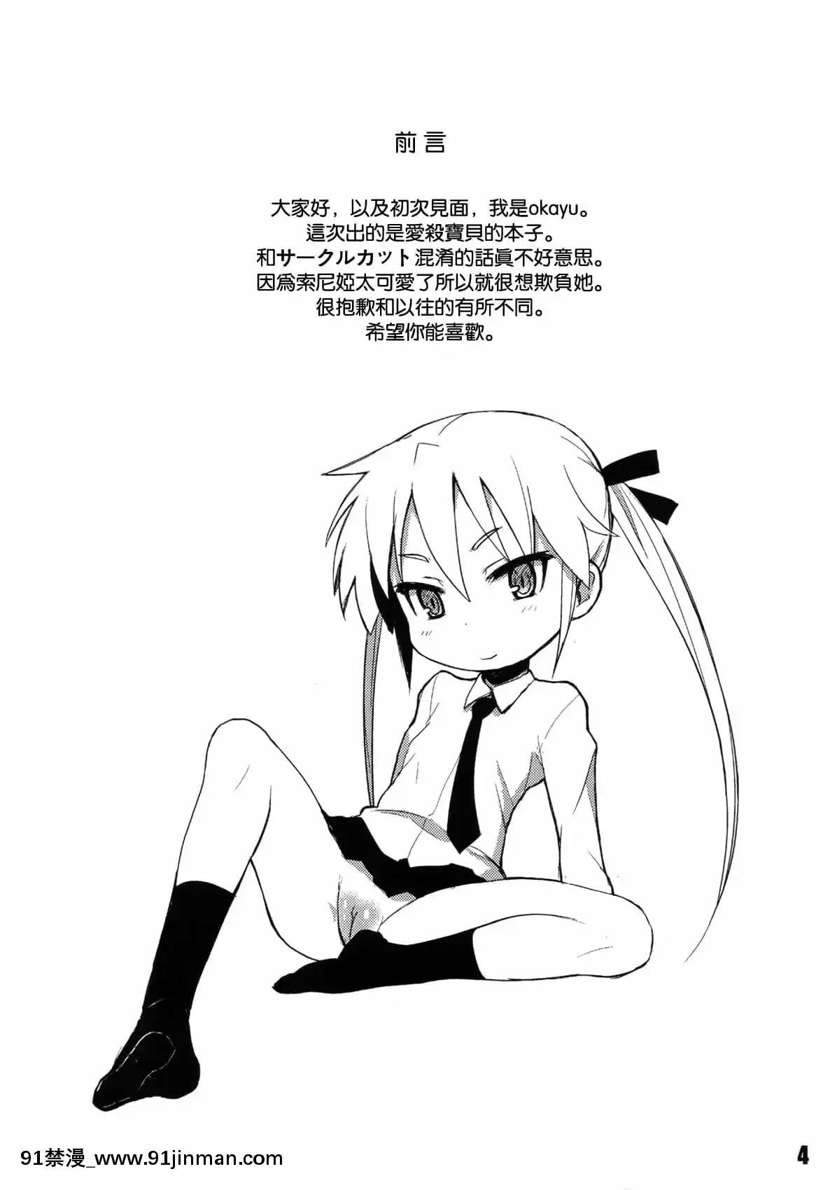 [空気系★漢化](COMIC1☆6)[OkayuShop(Okayu)]FuckMeベイベー(キルミーベイベー)[真人 h漫]
