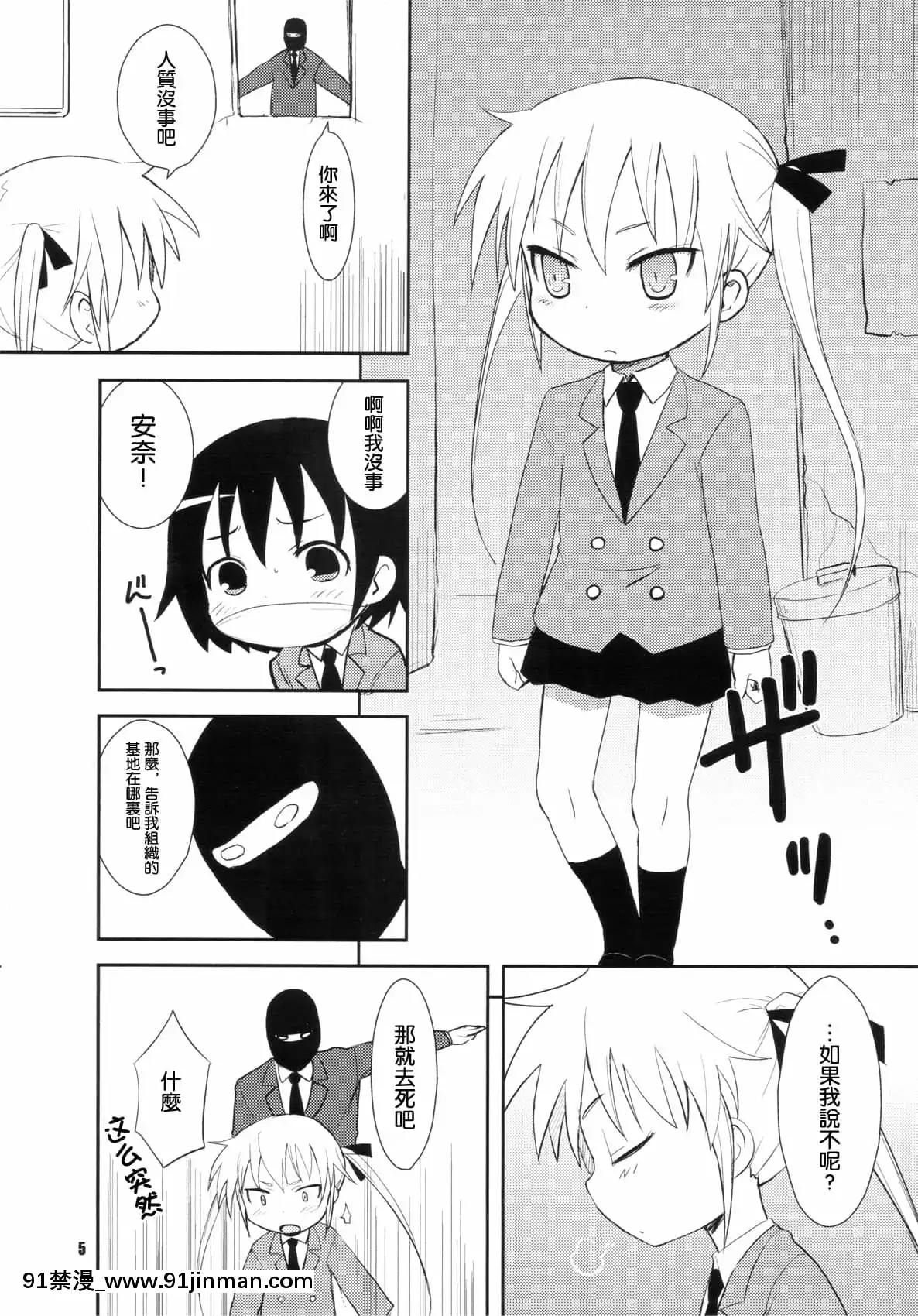 [空気系★漢化](COMIC1☆6)[OkayuShop(Okayu)]FuckMeベイベー(キルミーベイベー)[真人 h漫]