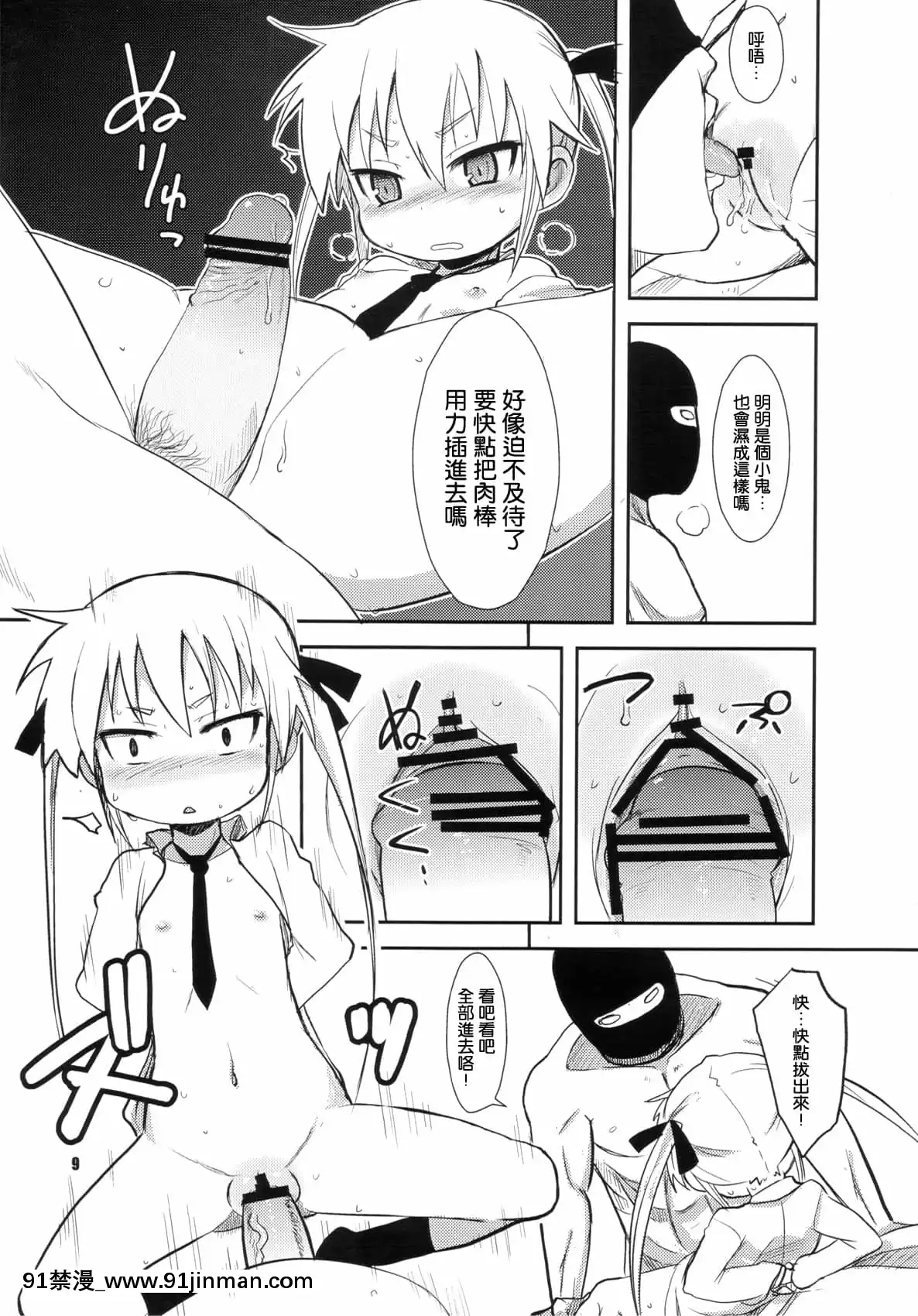 [空気系★漢化](COMIC1☆6)[OkayuShop(Okayu)]FuckMeベイベー(キルミーベイベー)[真人 h漫]