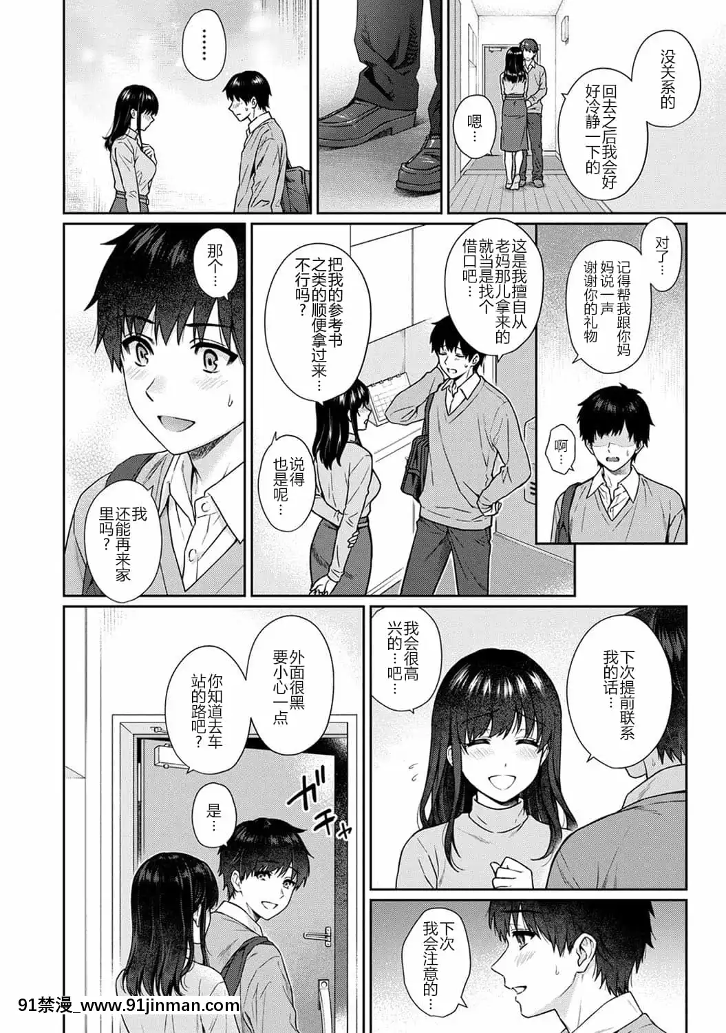 [湯山チカ]先生とぼく（10B中文）[h漫畫 日本 網站]