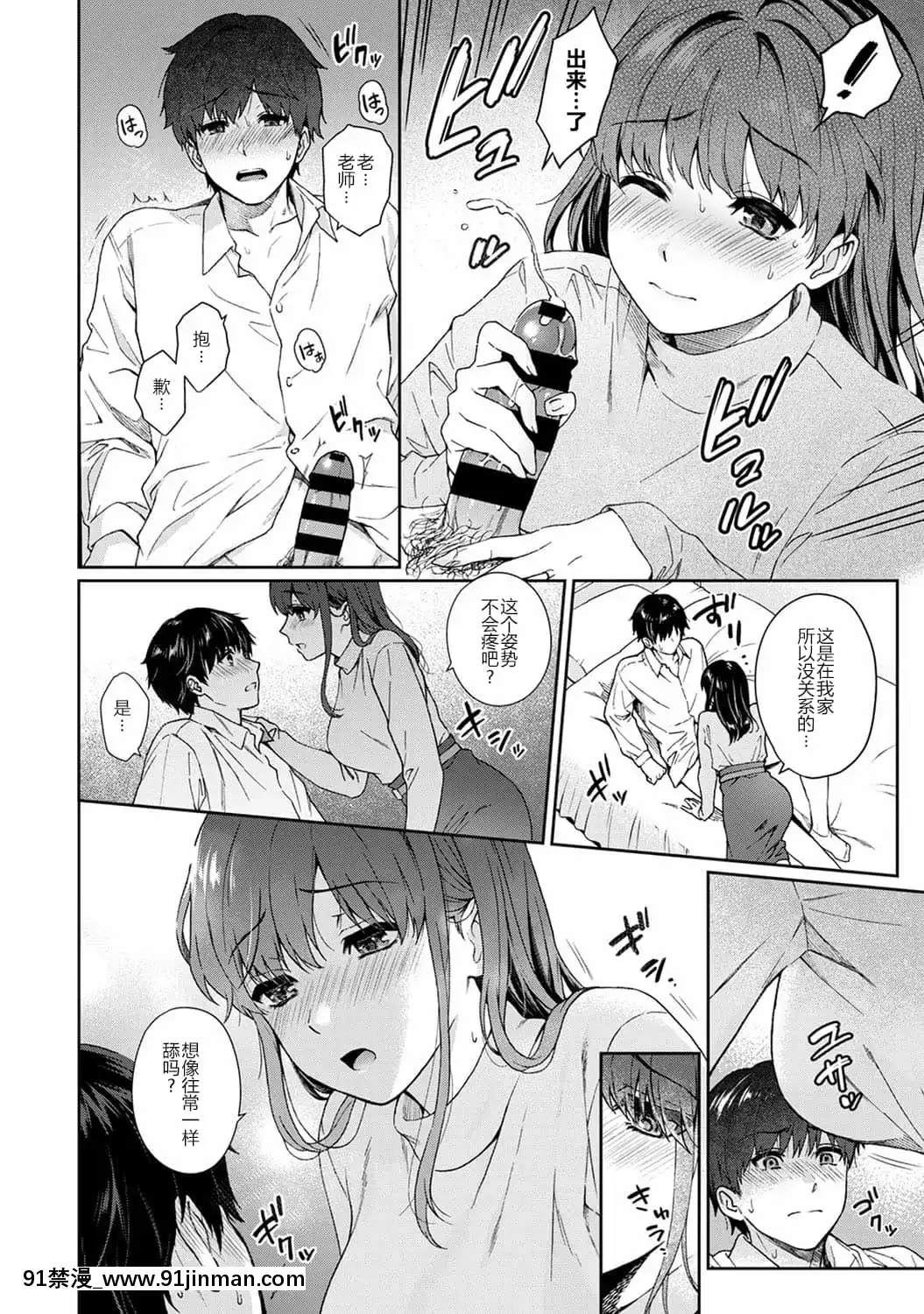 [湯山チカ]先生とぼく（10B中文）[h漫畫 日本 網站]
