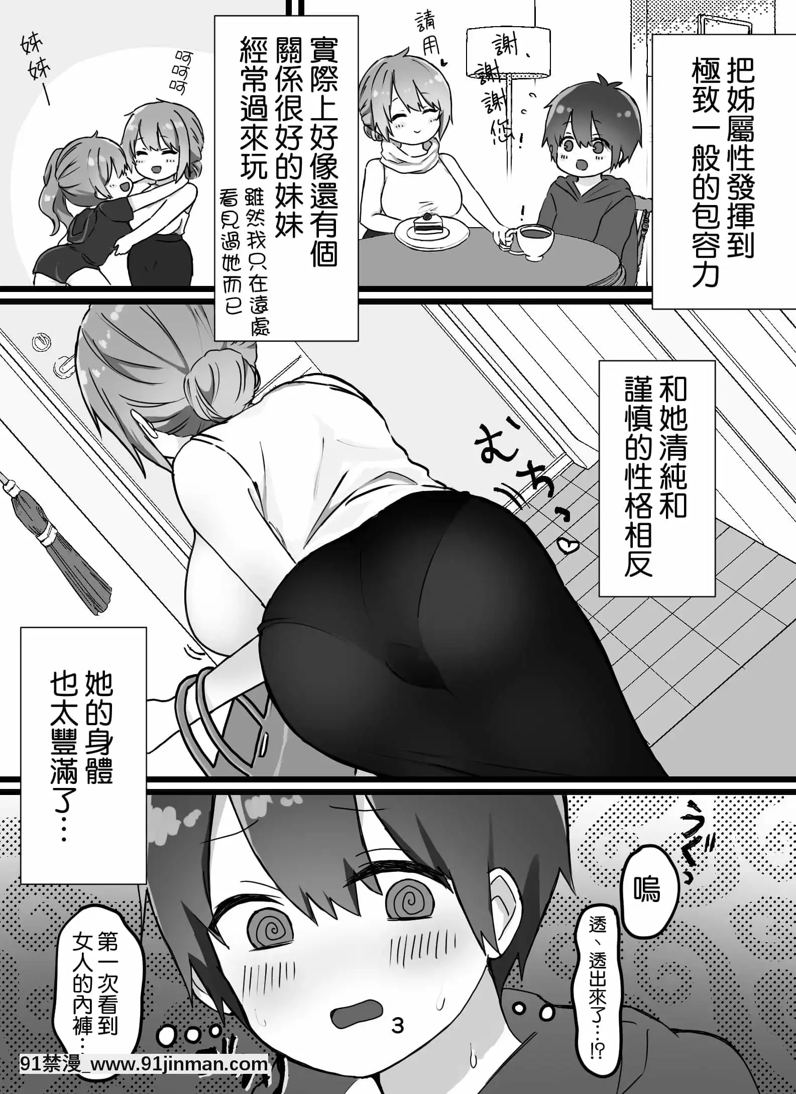 [まんまるおねこ]えっちなお姉さん達にしぼりつくされる[空気系☆漢化][18禁 百合]