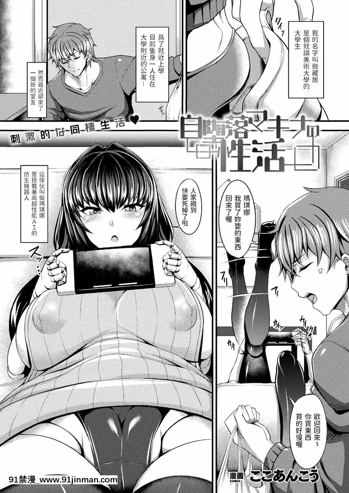 [ここあんこう]自墮落マキナの性活(コミックアンリアル2021年8月號Vol.92)[中國翻訳][DL版][五條悟 18禁]