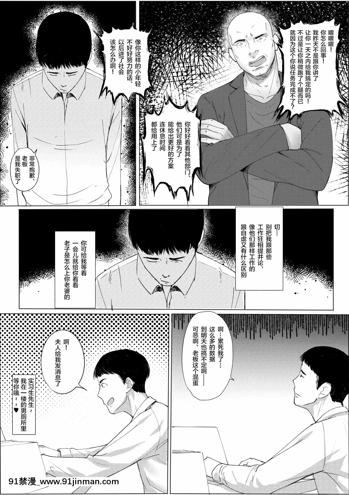 [マッデン]人妻・寢取られあ～～社長の奧さん、とても素敵ですね～～[中國翻訳][18禁 漫畫]