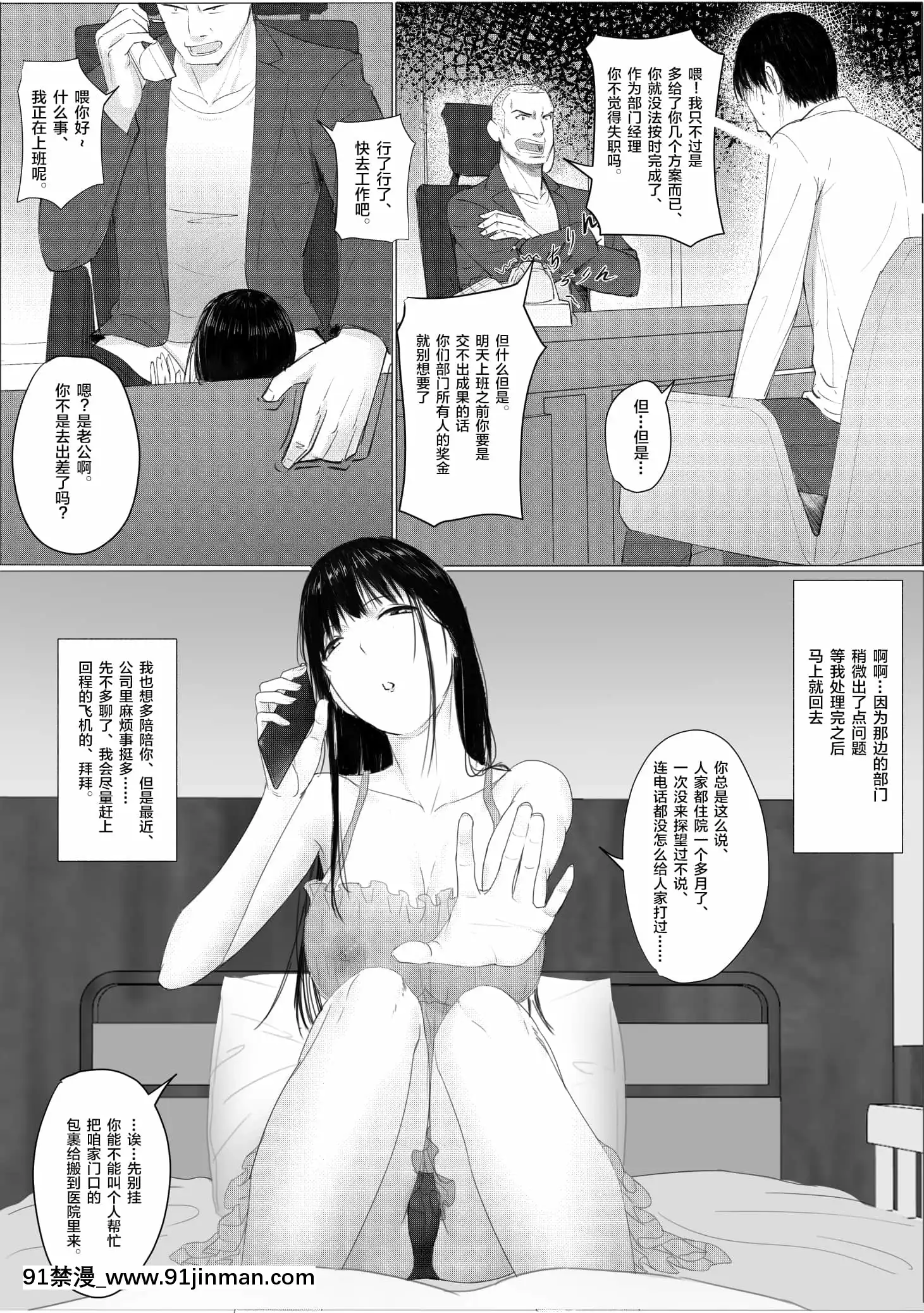 [マッデン]人妻・寢取られあ～～社長の奧さん、とても素敵ですね～～[中國翻訳][18禁 漫畫]