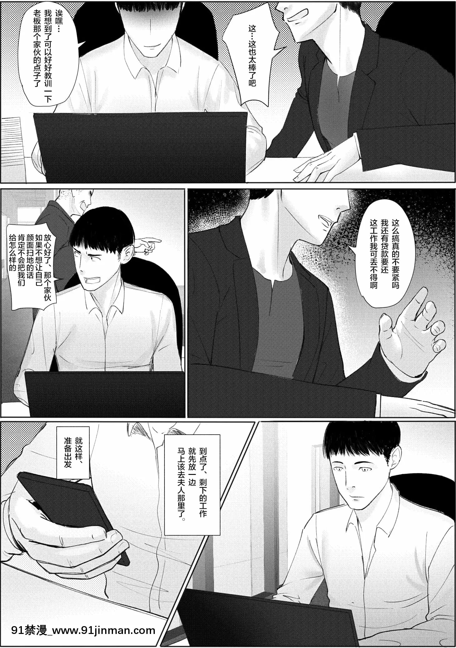 [マッデン]人妻・寢取られあ～～社長の奧さん、とても素敵ですね～～[中國翻訳][18禁 漫畫]