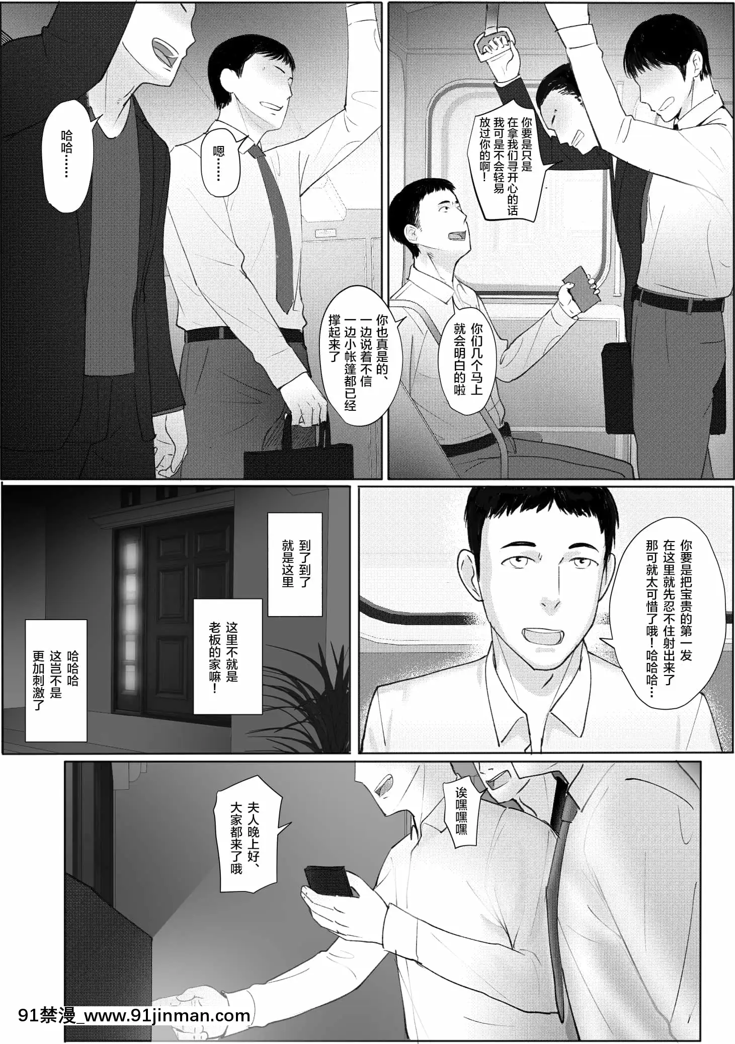 [マッデン]人妻・寢取られあ～～社長の奧さん、とても素敵ですね～～[中國翻訳][18禁 漫畫]