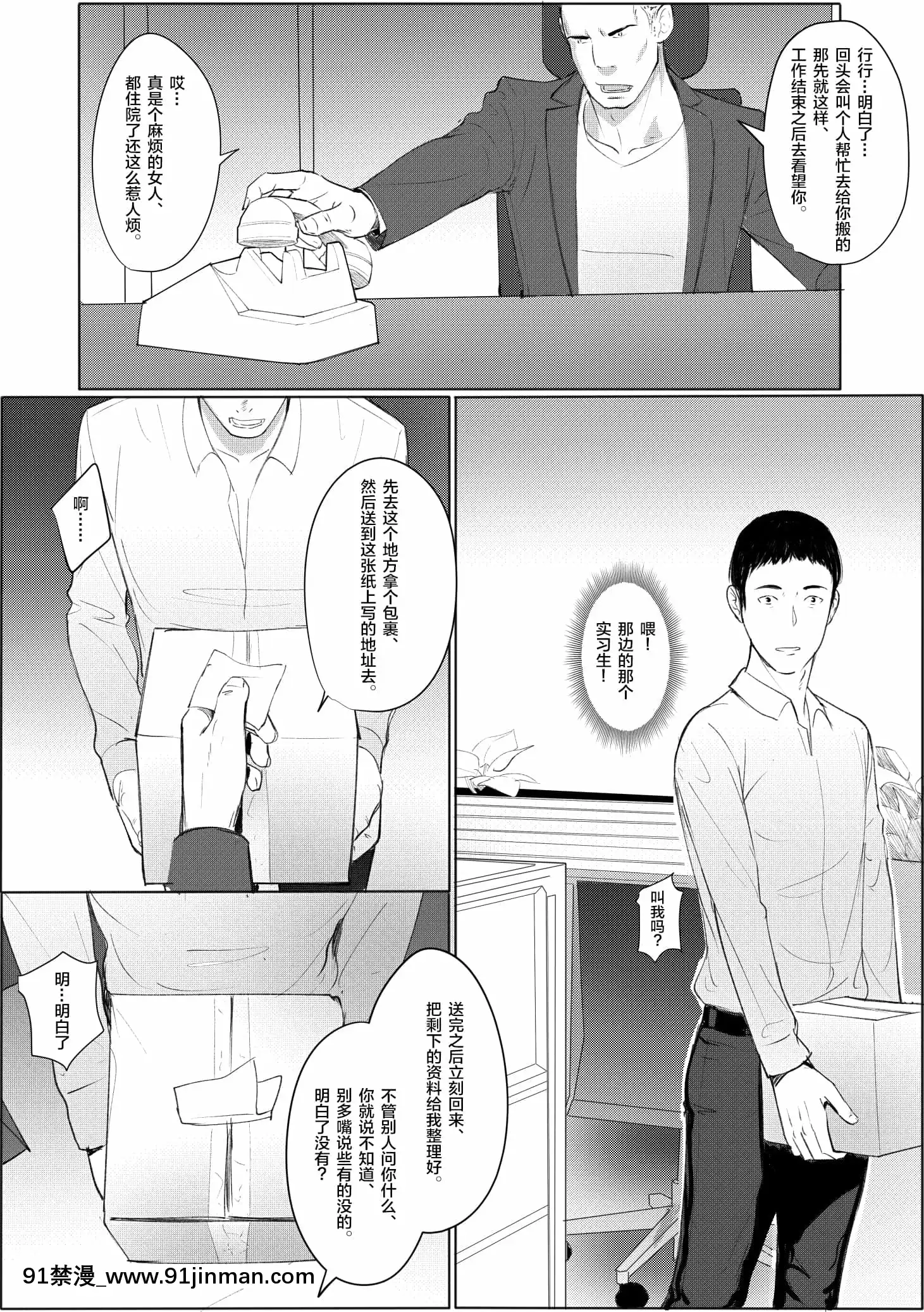 [マッデン]人妻・寢取られあ～～社長の奧さん、とても素敵ですね～～[中國翻訳][18禁 漫畫]