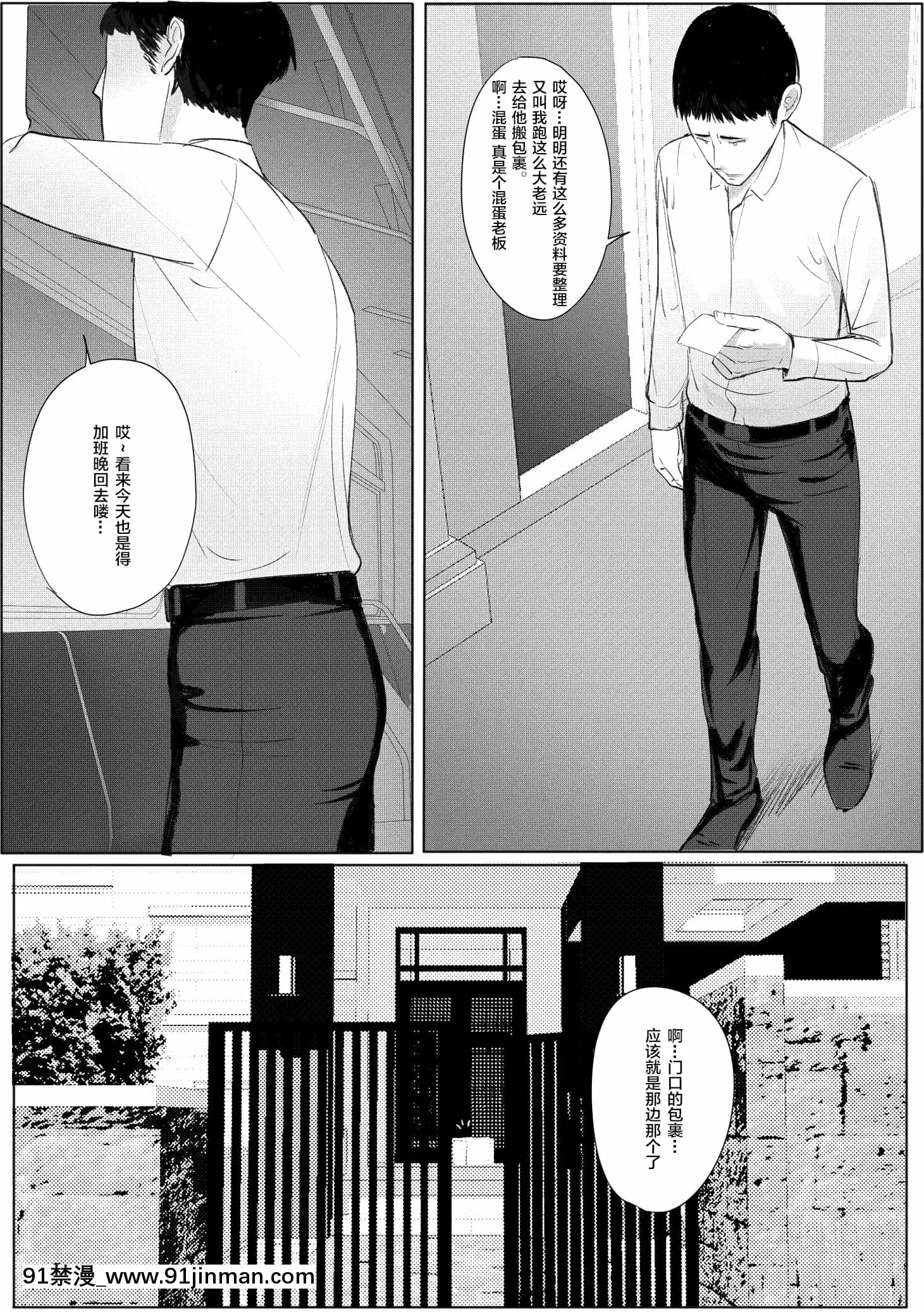 [マッデン]人妻・寢取られあ～～社長の奧さん、とても素敵ですね～～[中國翻訳][18禁 漫畫]