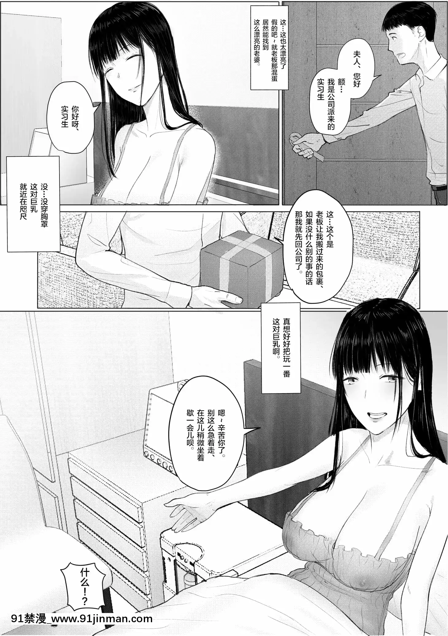 [マッデン]人妻・寢取られあ～～社長の奧さん、とても素敵ですね～～[中國翻訳][18禁 漫畫]