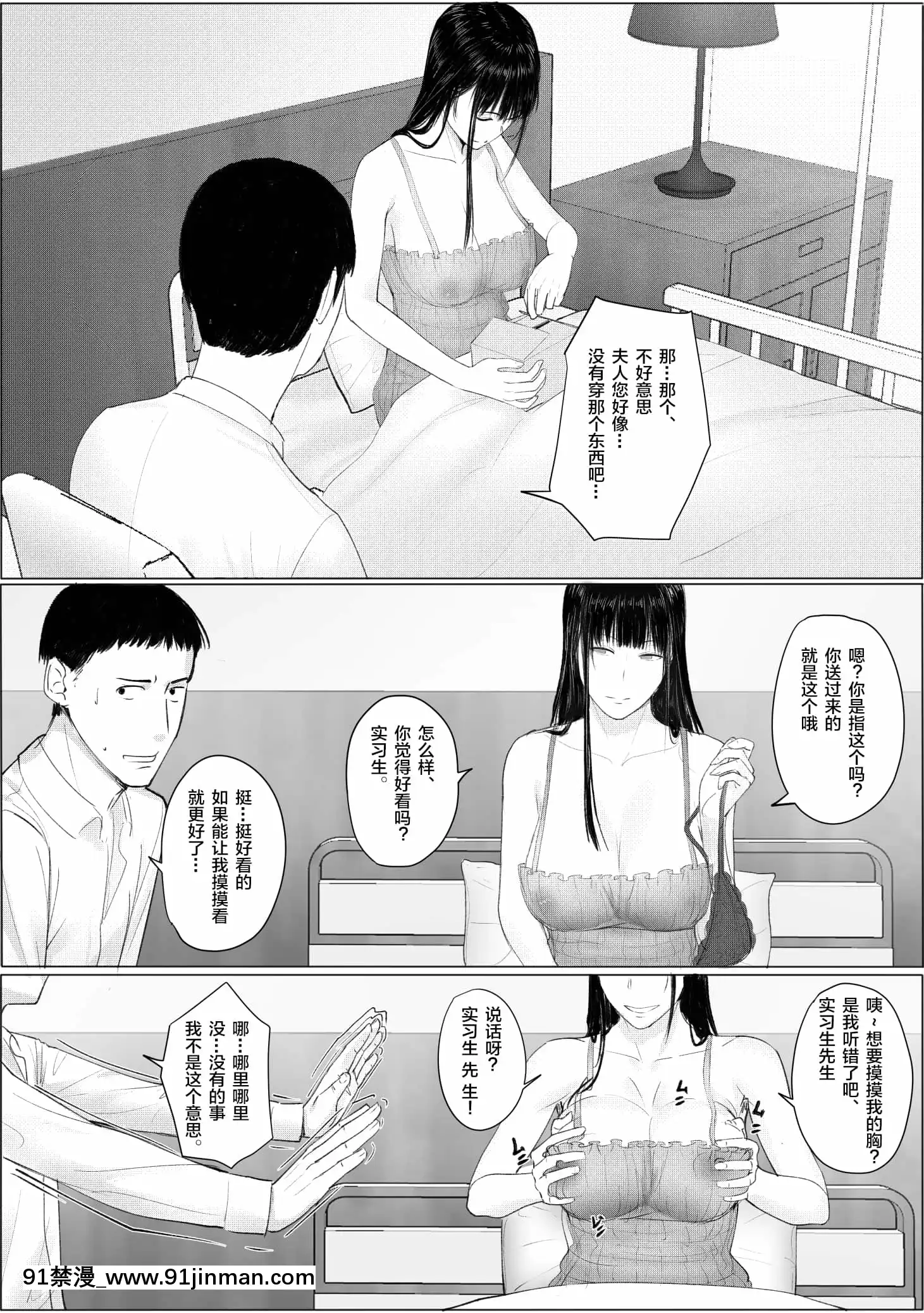 [マッデン]人妻・寢取られあ～～社長の奧さん、とても素敵ですね～～[中國翻訳][18禁 漫畫]