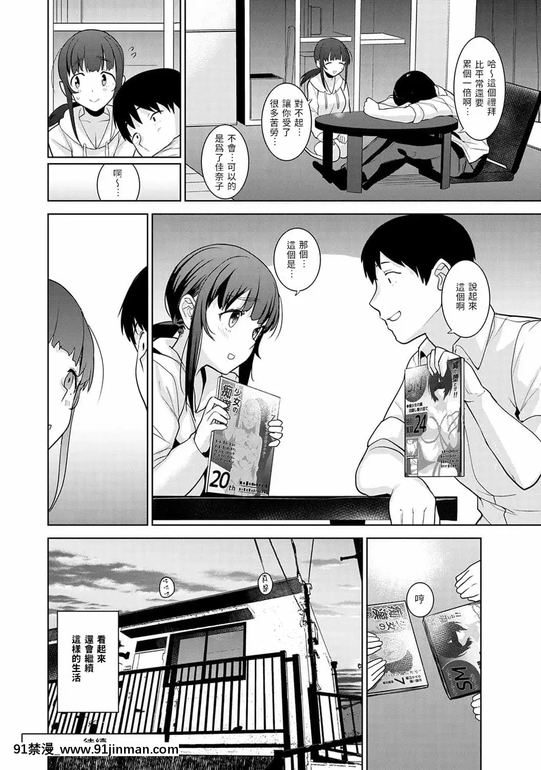 [あずせ]エロ本を捨てたらこの子が釣れちゃった!第7-23話[禁漫漢化組][織田non h漫]
