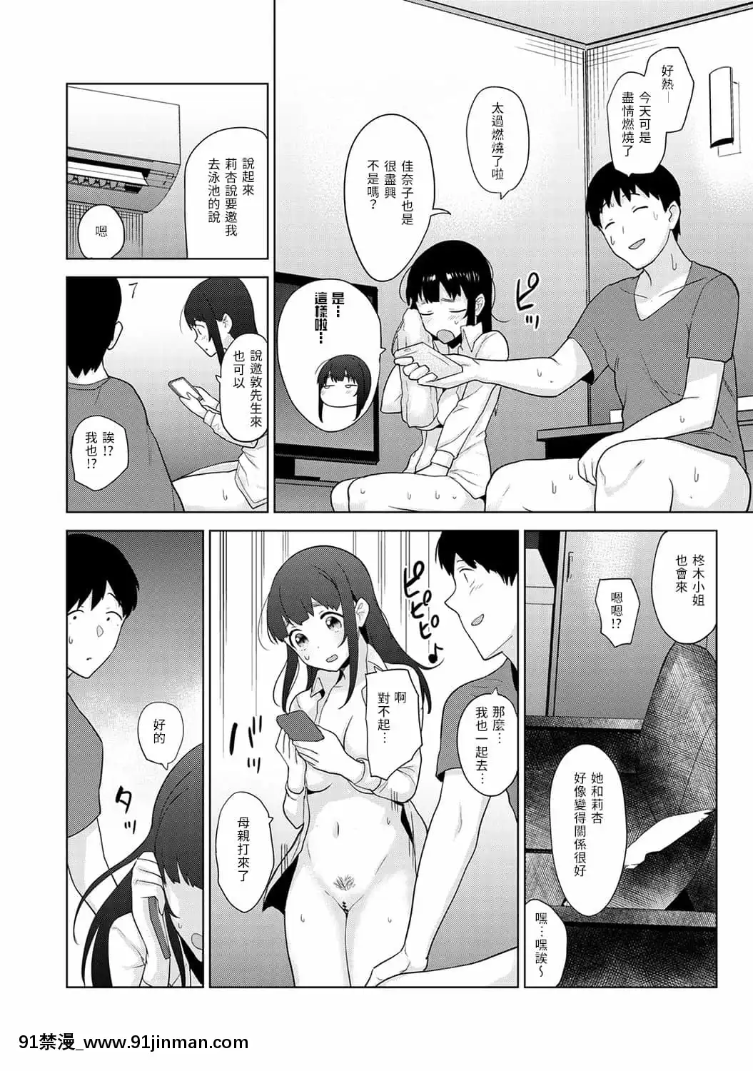 [あずせ]エロ本を捨てたらこの子が釣れちゃった!第7-23話[禁漫漢化組][織田non h漫]