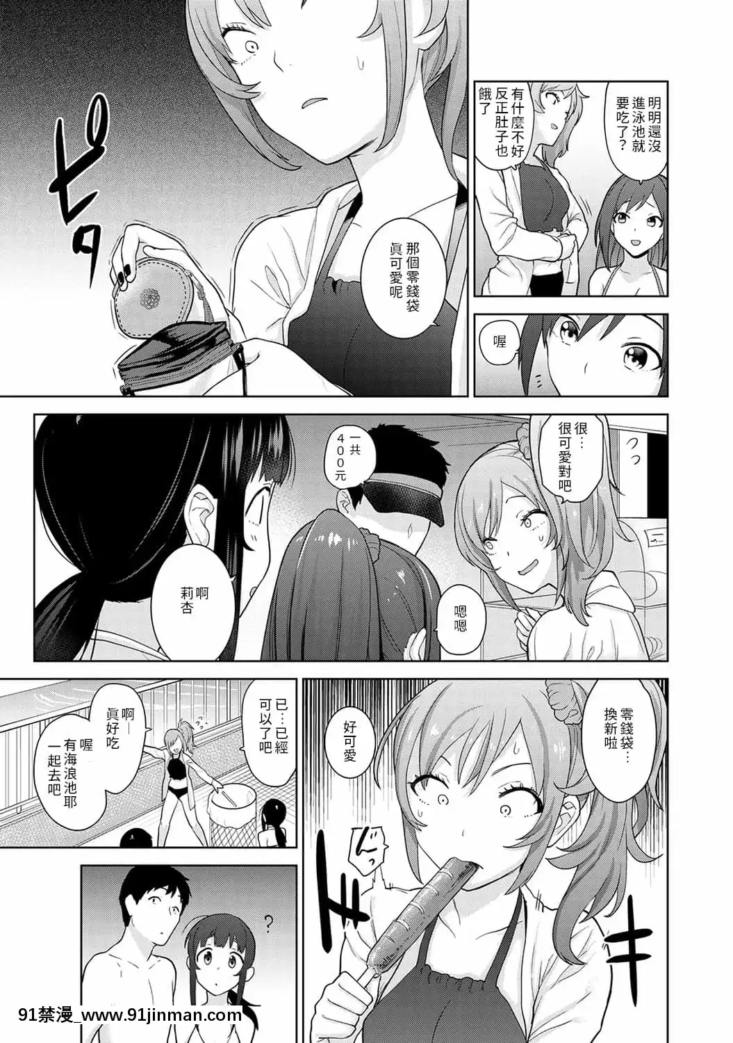 [あずせ]エロ本を捨てたらこの子が釣れちゃった!第7-23話[禁漫漢化組][織田non h漫]