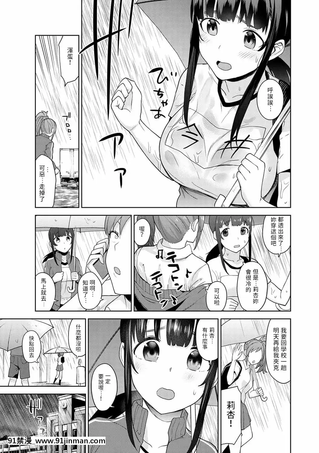 [あずせ]エロ本を捨てたらこの子が釣れちゃった!第7-23話[禁漫漢化組][織田non h漫]